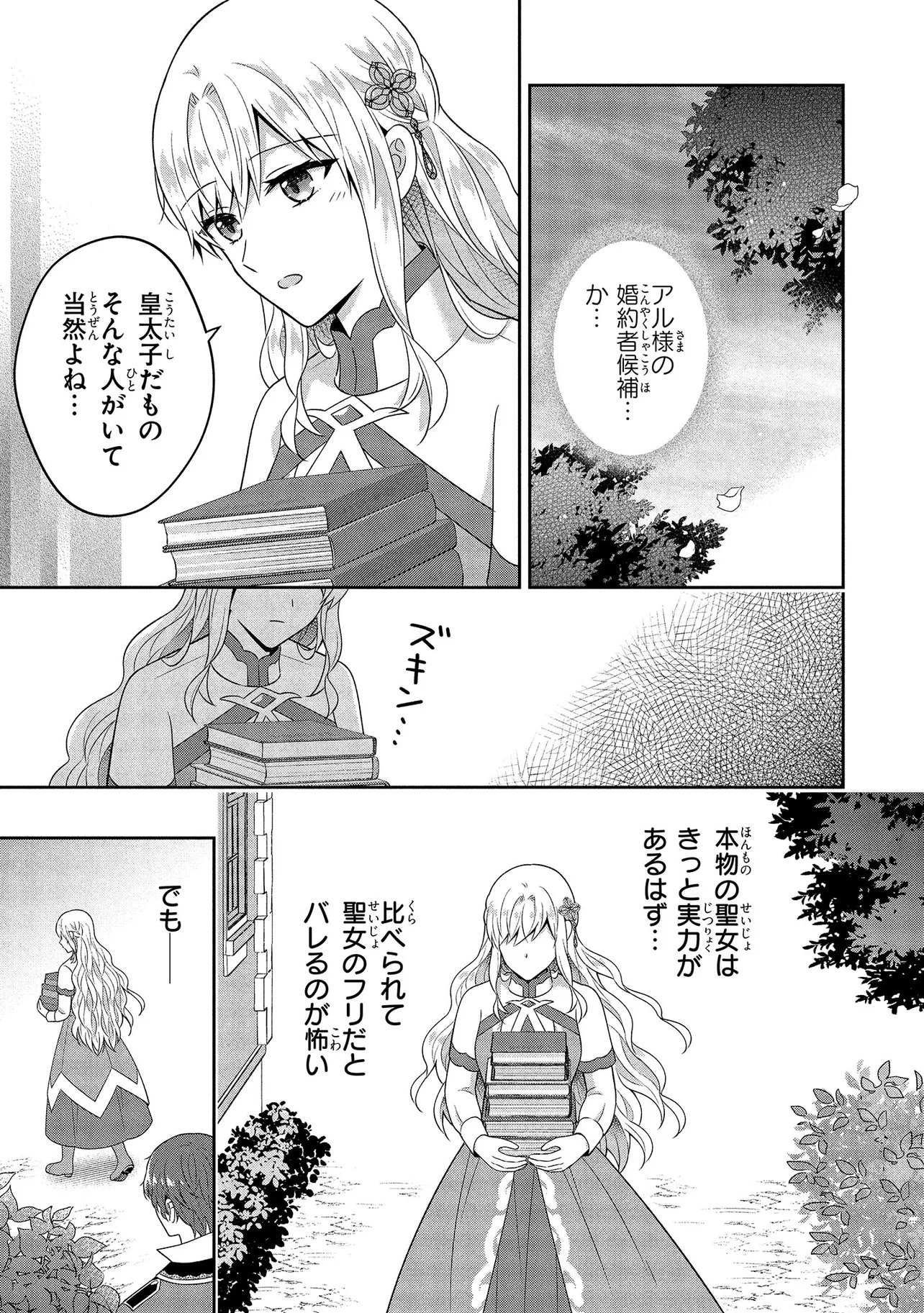 I Was Abandoned and Reincarnated as an Imperial Princess - Chapter 12.2 - Page 11