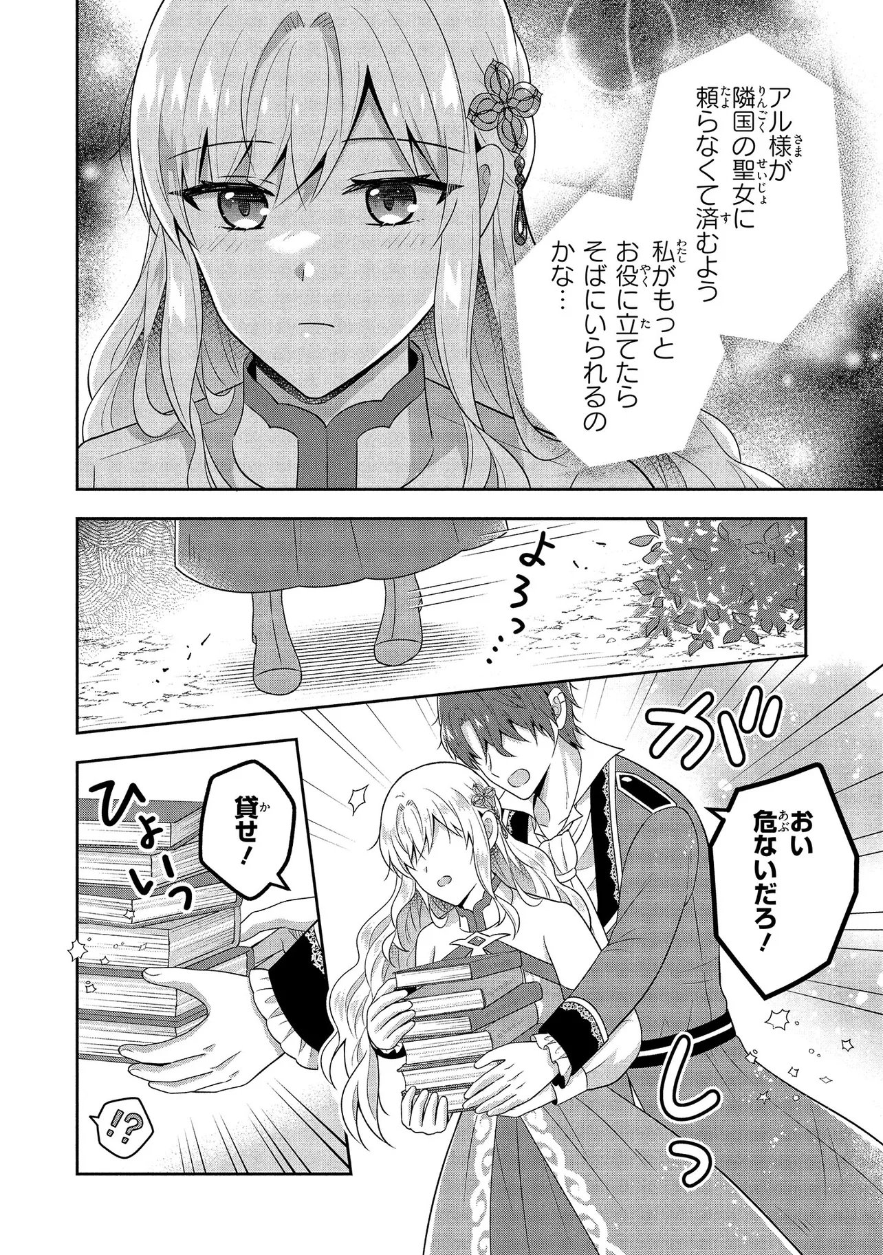 I Was Abandoned and Reincarnated as an Imperial Princess - Chapter 12.2 - Page 12