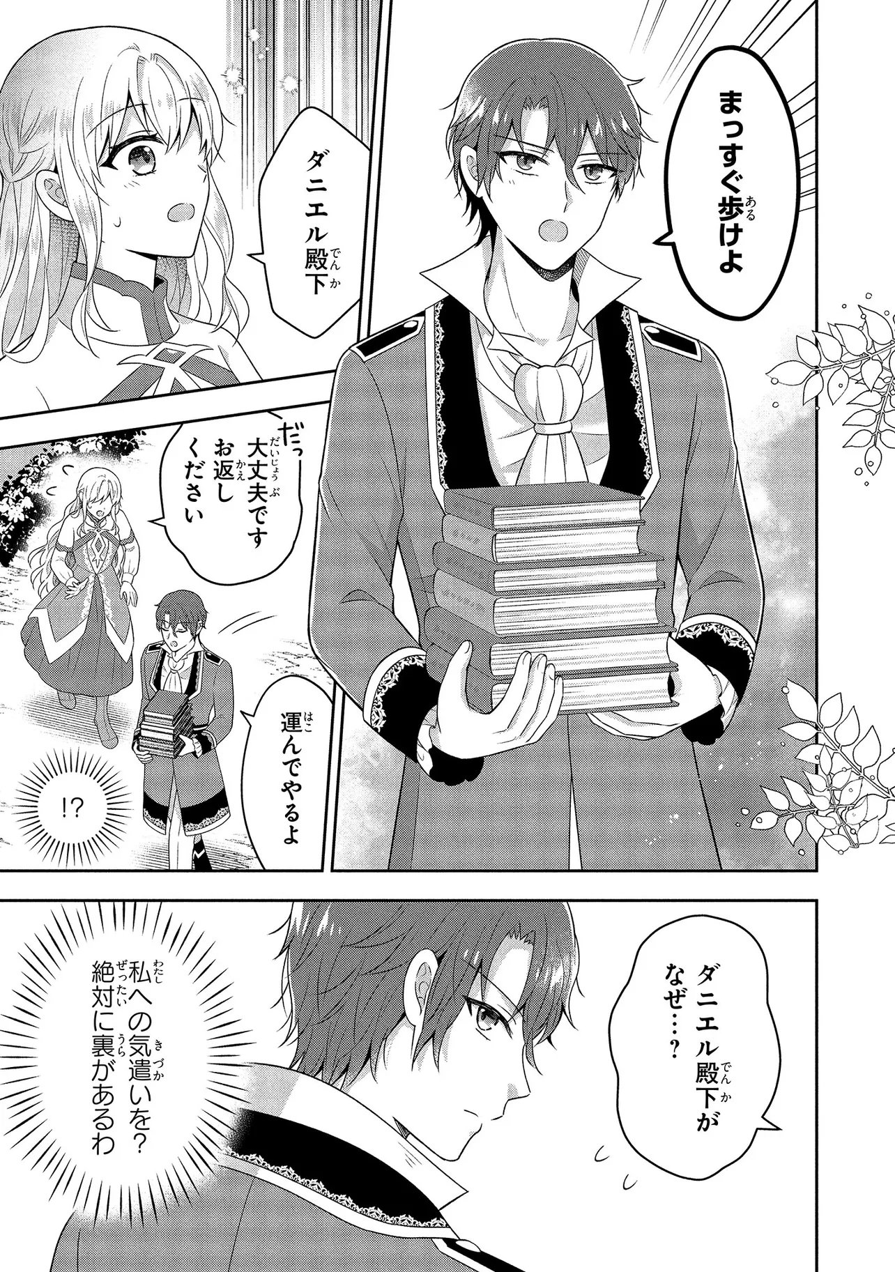 I Was Abandoned and Reincarnated as an Imperial Princess - Chapter 12.2 - Page 13