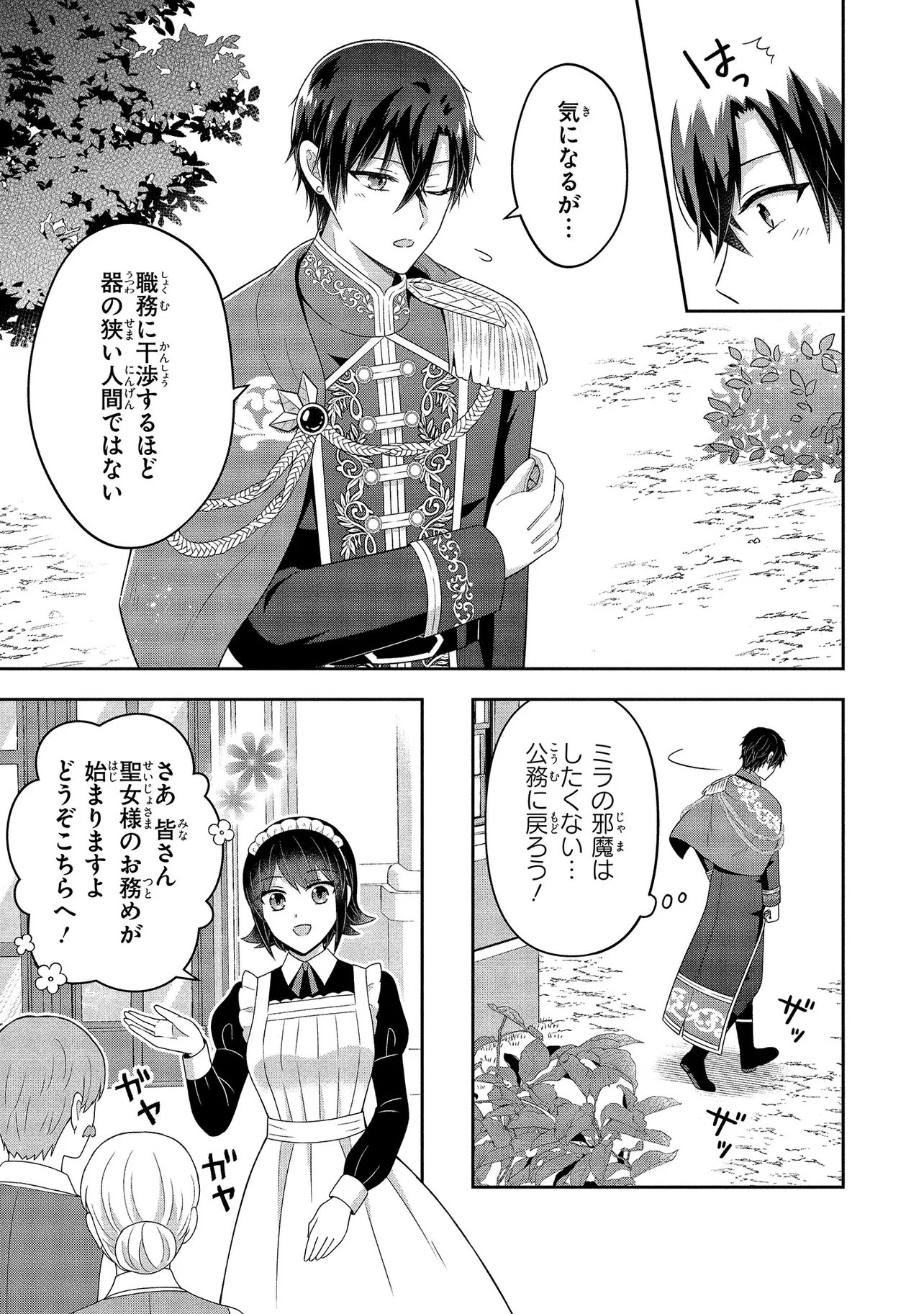 I Was Abandoned and Reincarnated as an Imperial Princess - Chapter 12.2 - Page 3