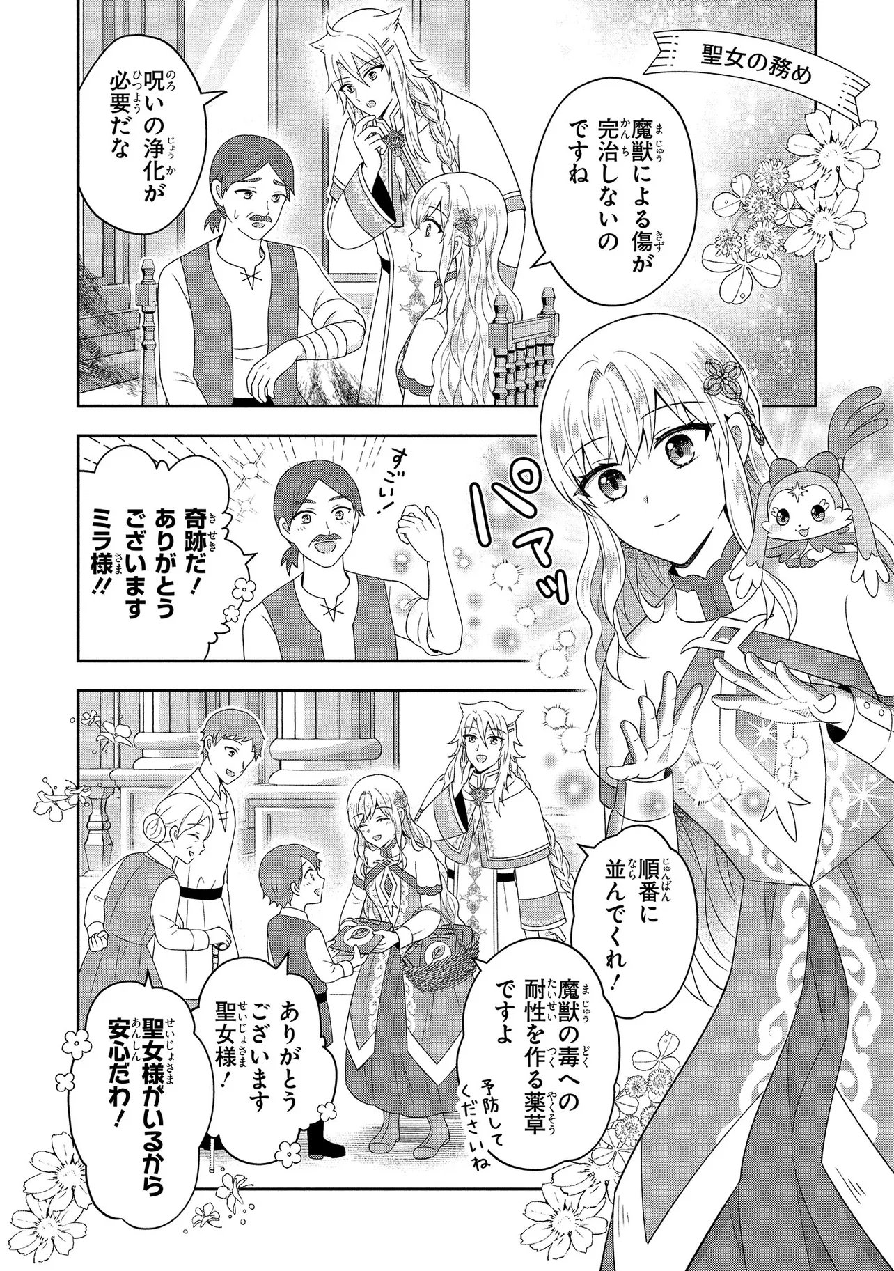 I Was Abandoned and Reincarnated as an Imperial Princess - Chapter 12.2 - Page 4