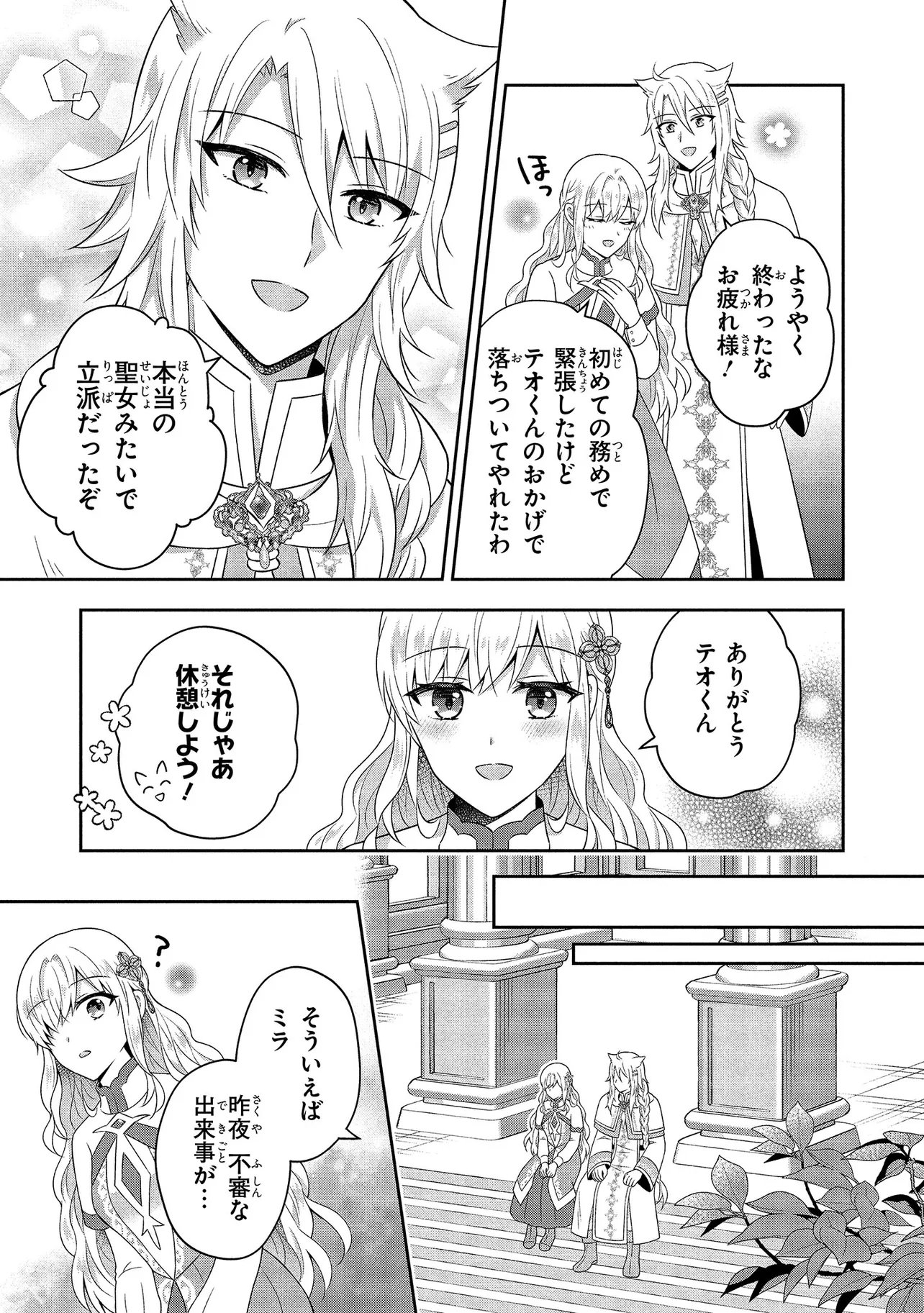 I Was Abandoned and Reincarnated as an Imperial Princess - Chapter 12.2 - Page 5