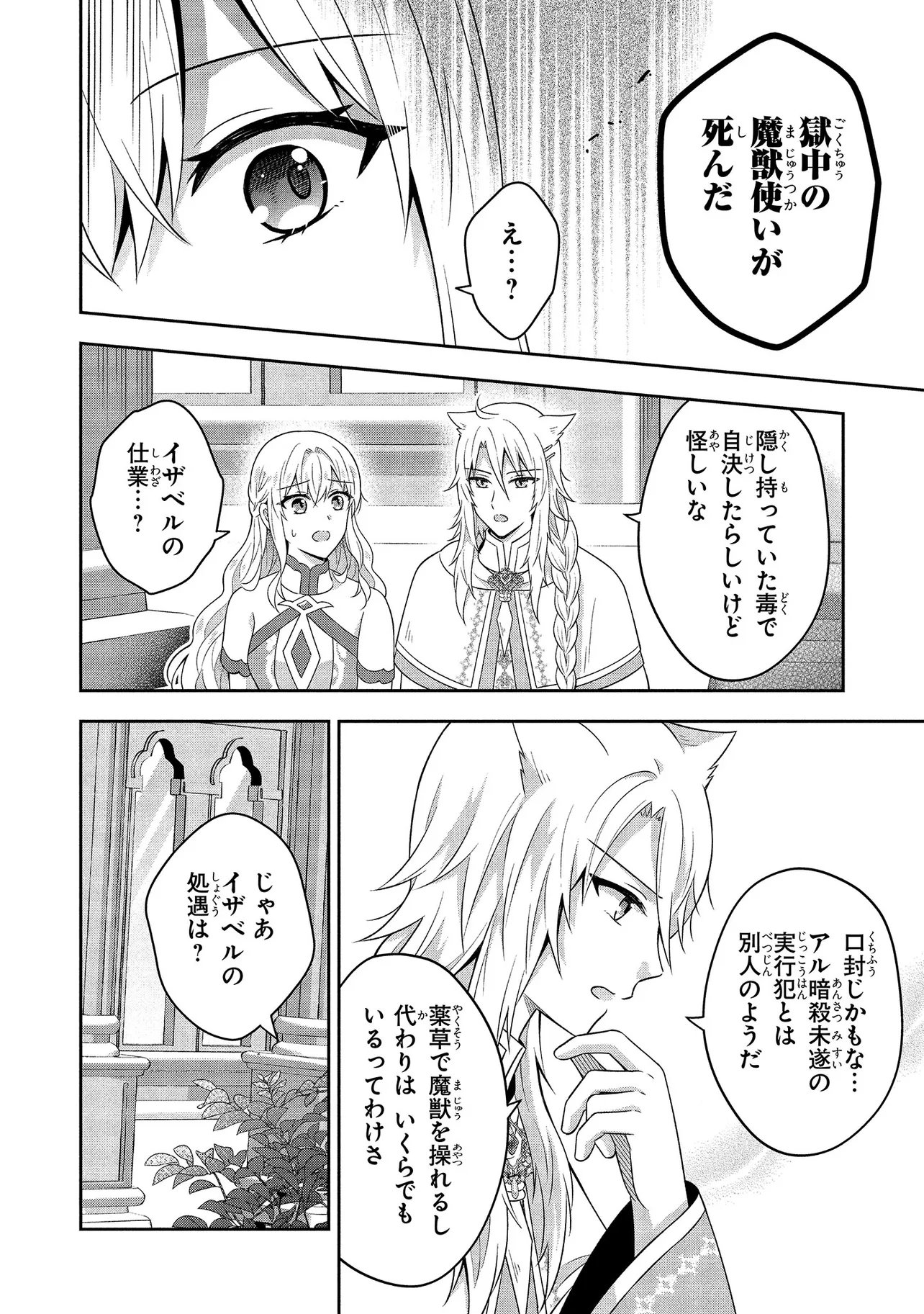 I Was Abandoned and Reincarnated as an Imperial Princess - Chapter 12.2 - Page 6