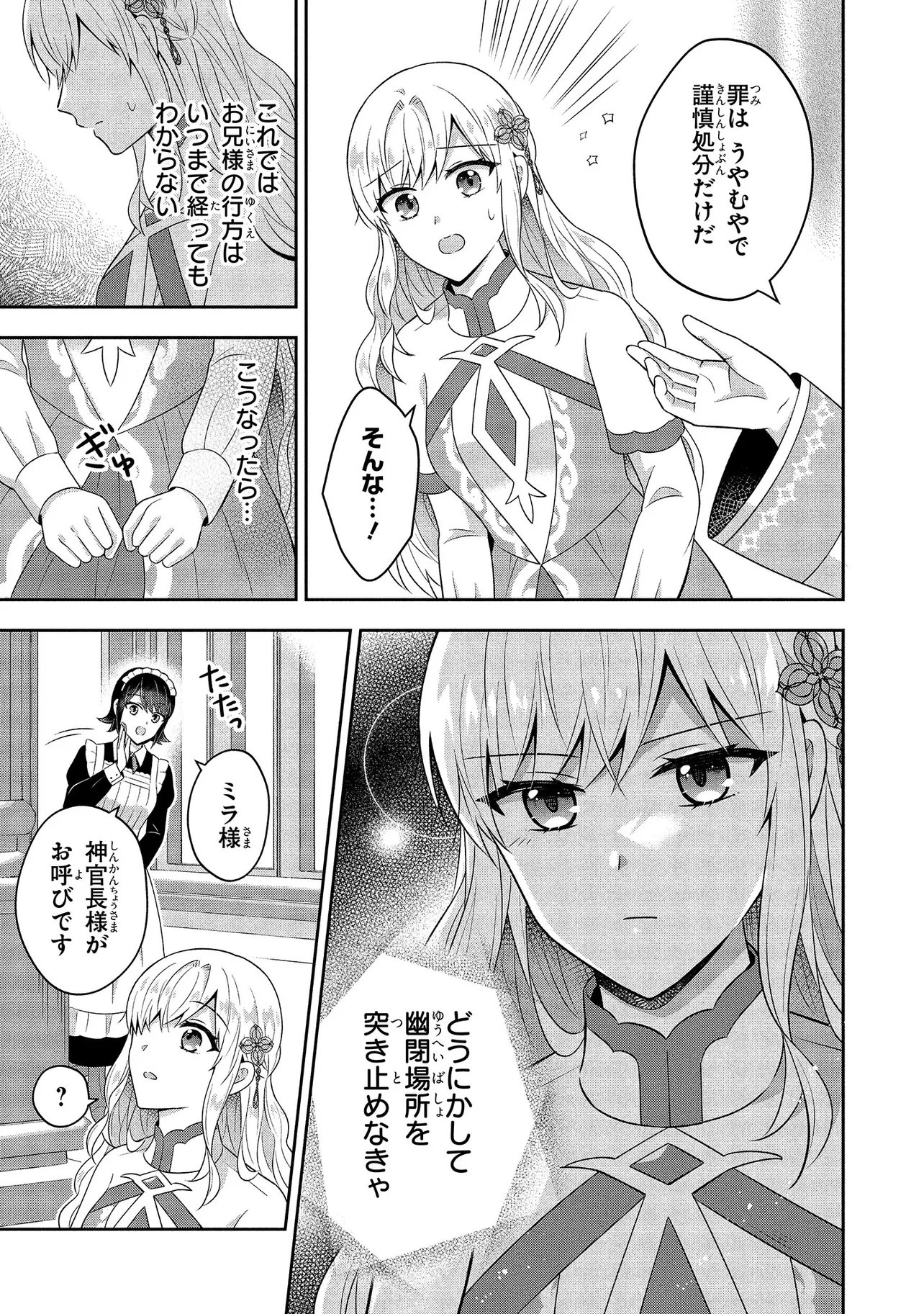 I Was Abandoned and Reincarnated as an Imperial Princess - Chapter 12.2 - Page 7