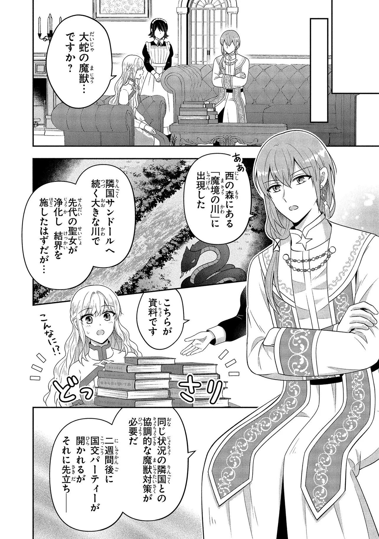 I Was Abandoned and Reincarnated as an Imperial Princess - Chapter 12.2 - Page 8