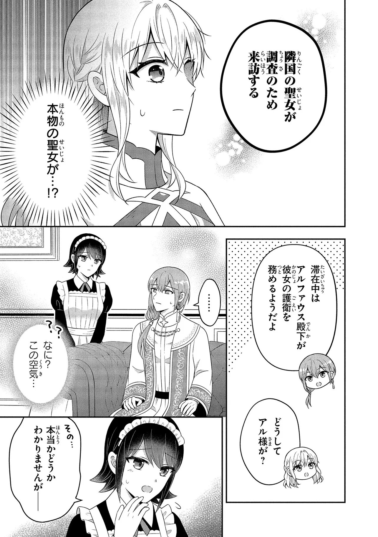 I Was Abandoned and Reincarnated as an Imperial Princess - Chapter 12.2 - Page 9