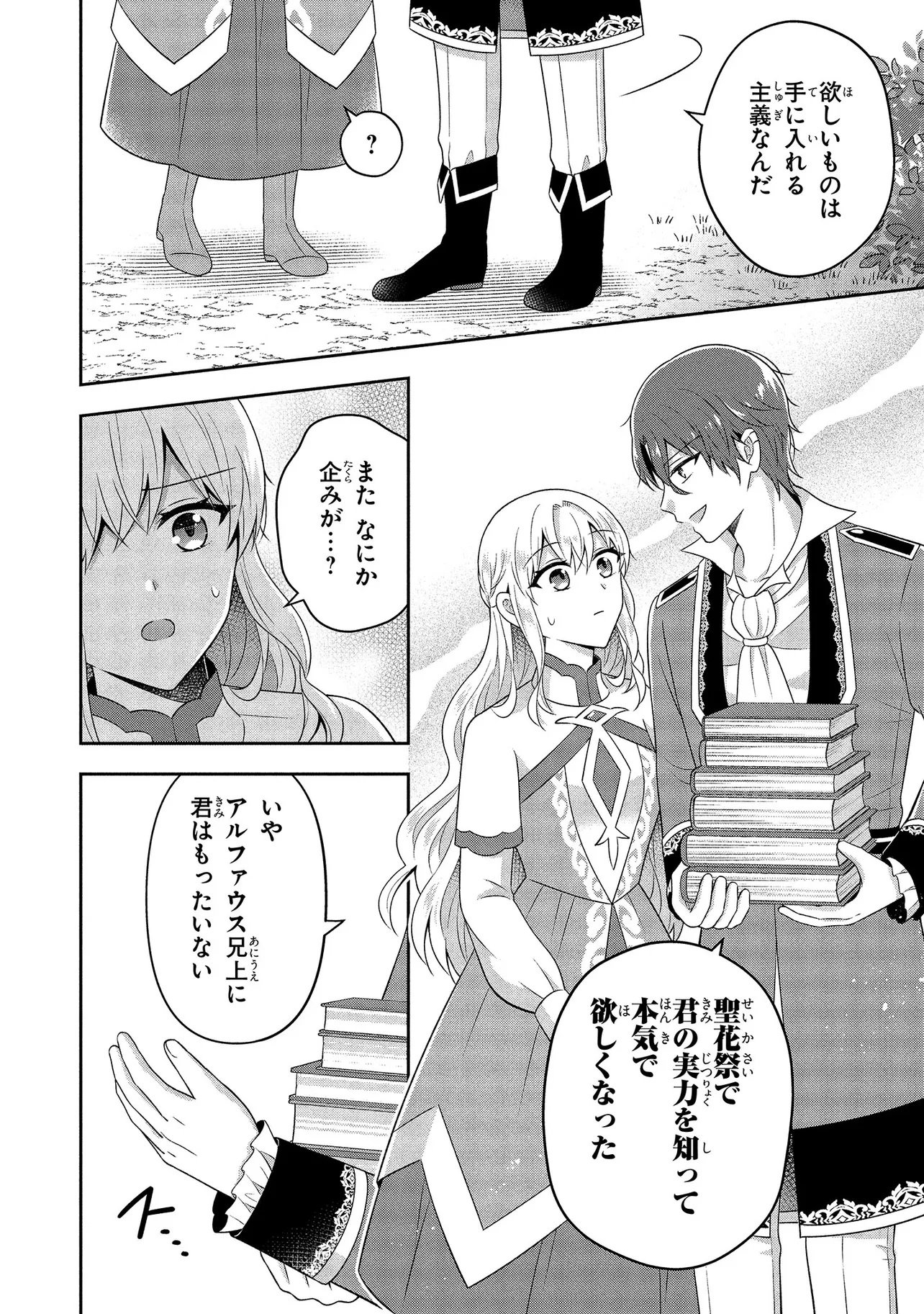 I Was Abandoned and Reincarnated as an Imperial Princess - Chapter 12.3 - Page 1