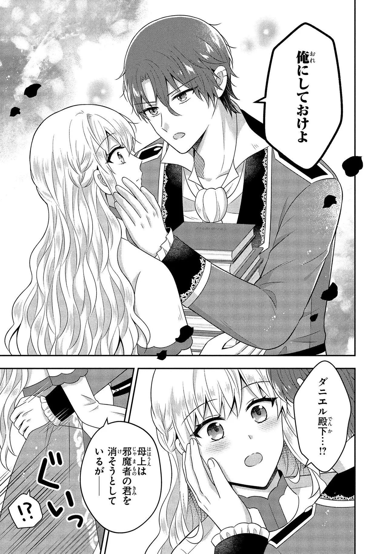 I Was Abandoned and Reincarnated as an Imperial Princess - Chapter 12.3 - Page 2