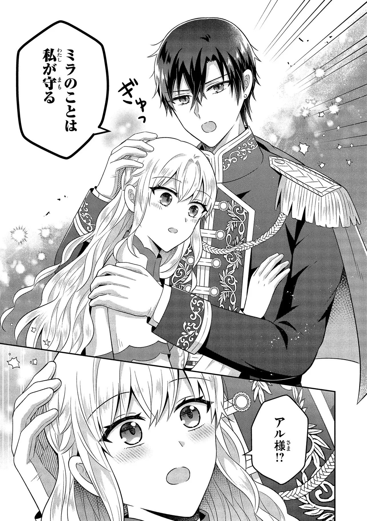 I Was Abandoned and Reincarnated as an Imperial Princess - Chapter 12.3 - Page 4