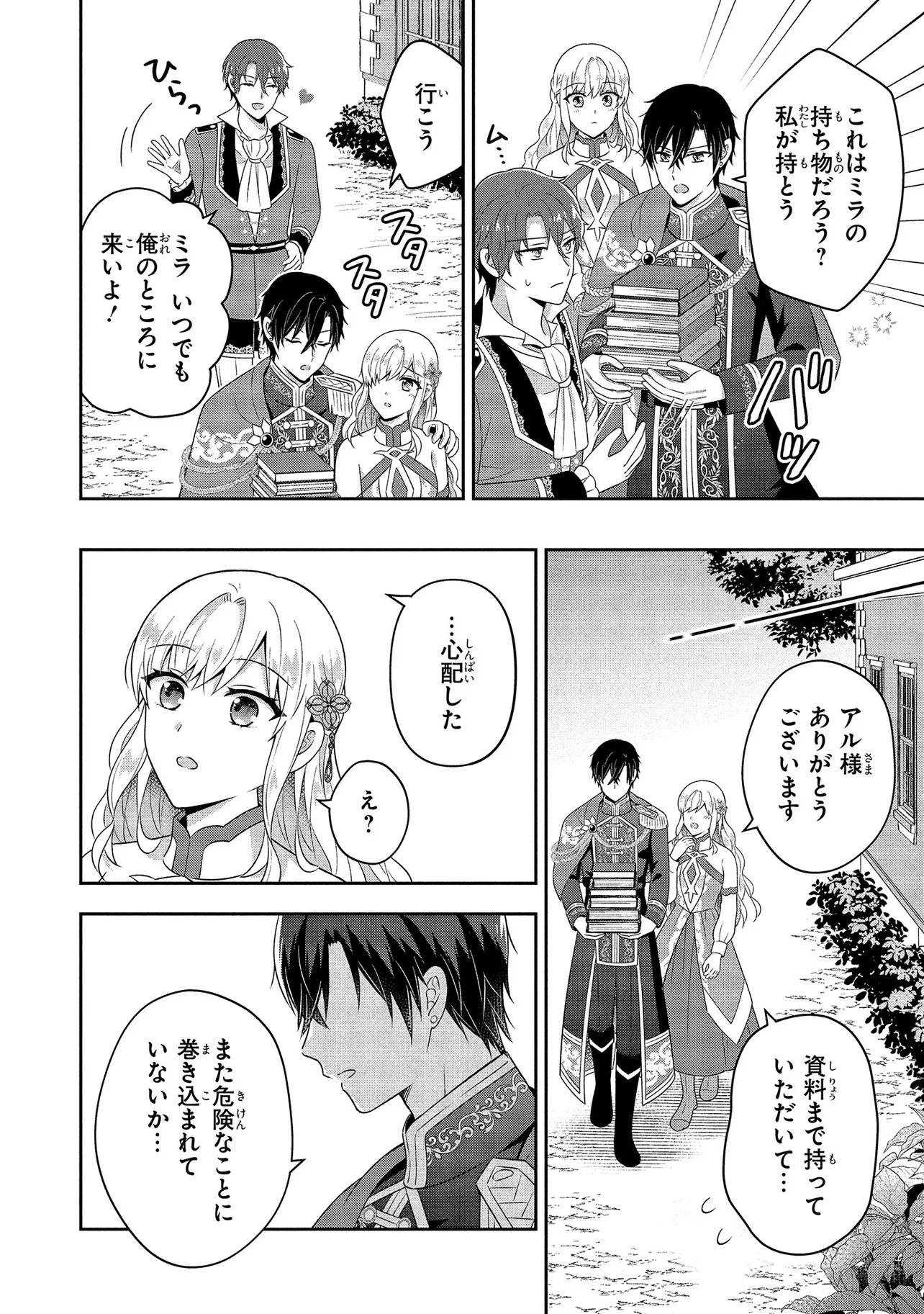 I Was Abandoned and Reincarnated as an Imperial Princess - Chapter 12.3 - Page 5