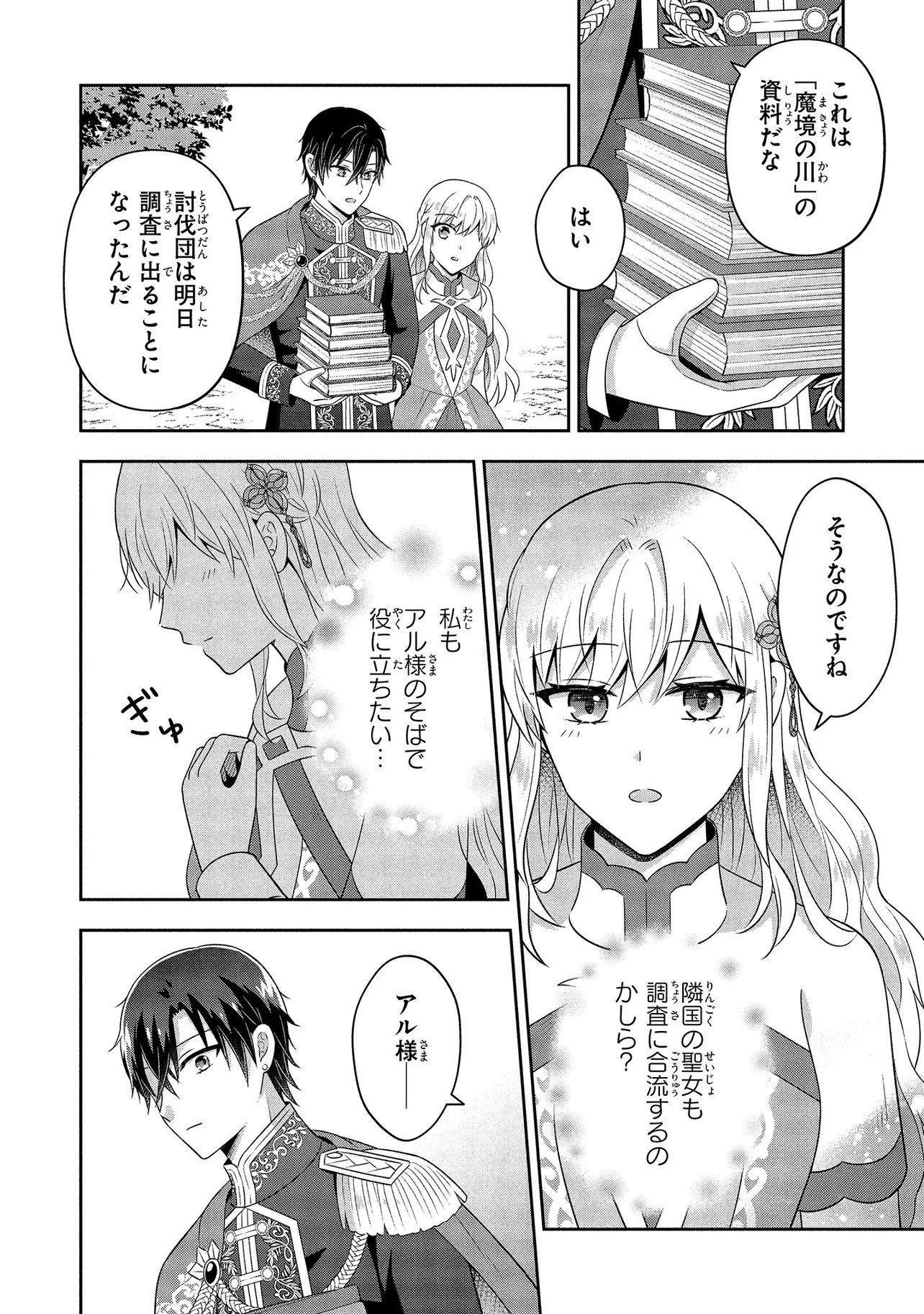 I Was Abandoned and Reincarnated as an Imperial Princess - Chapter 12.3 - Page 7