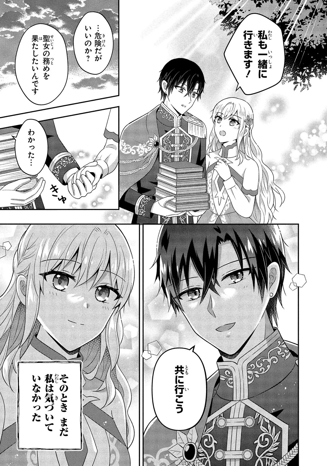 I Was Abandoned and Reincarnated as an Imperial Princess - Chapter 12.3 - Page 8