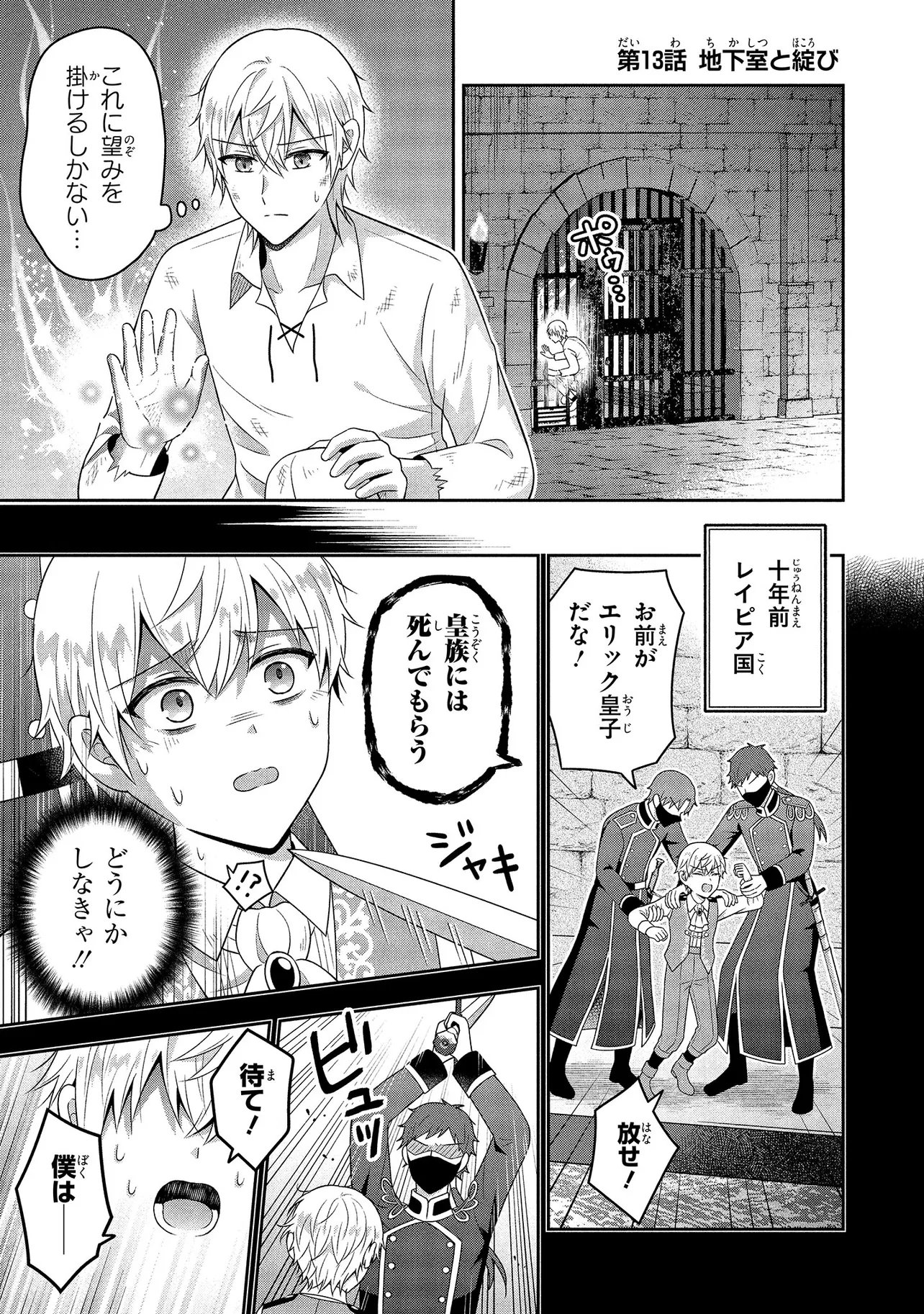 I Was Abandoned and Reincarnated as an Imperial Princess - Chapter 13.1 - Page 1