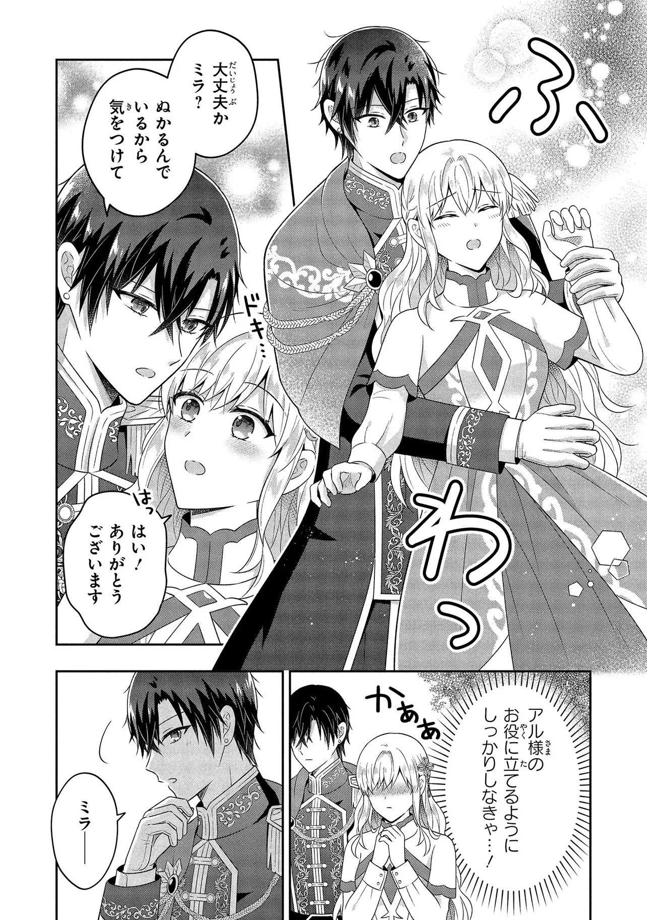 I Was Abandoned and Reincarnated as an Imperial Princess - Chapter 13.1 - Page 10