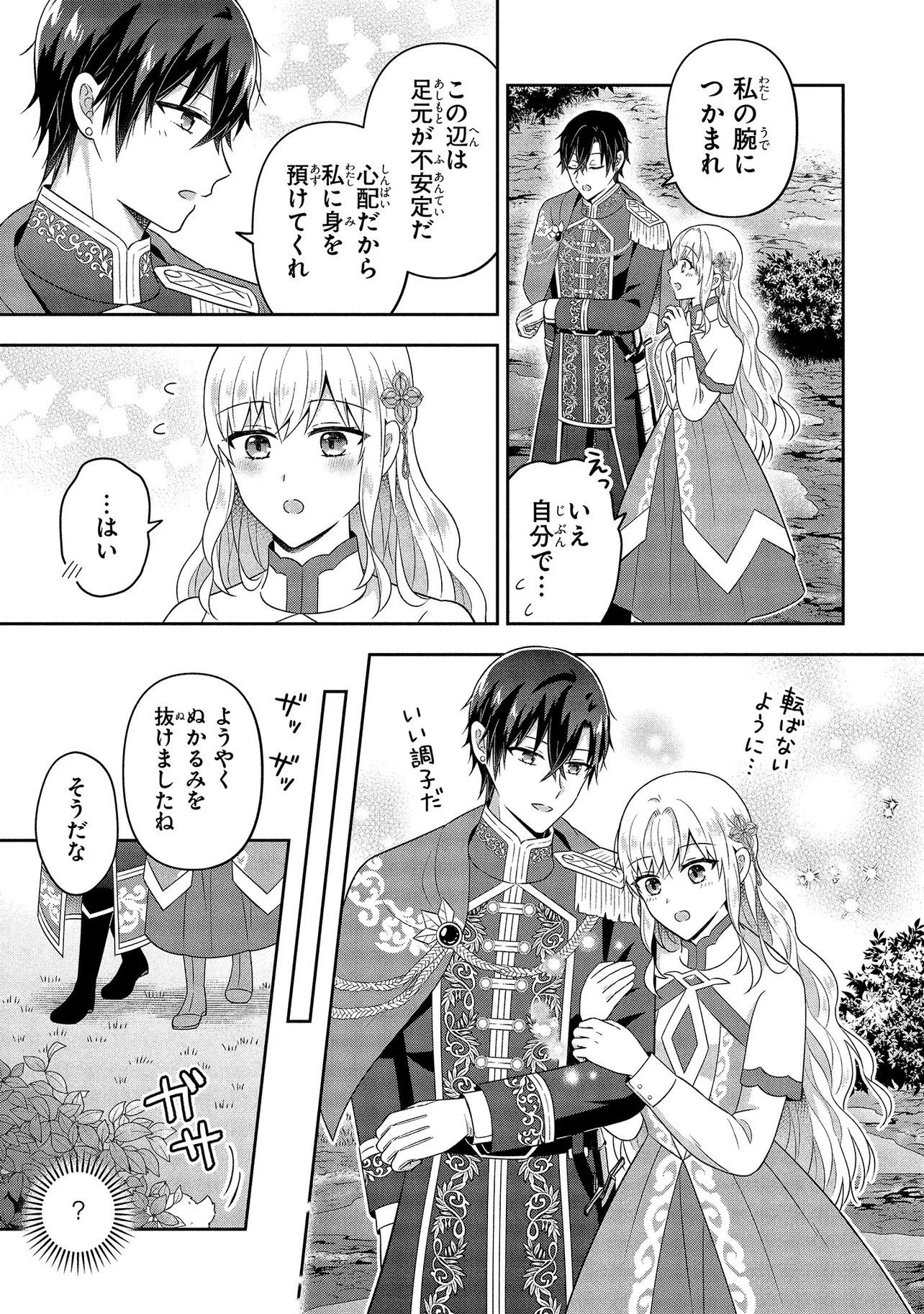 I Was Abandoned and Reincarnated as an Imperial Princess - Chapter 13.1 - Page 11