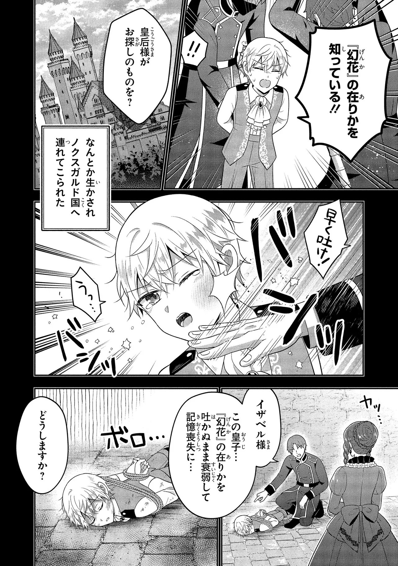 I Was Abandoned and Reincarnated as an Imperial Princess - Chapter 13.1 - Page 2