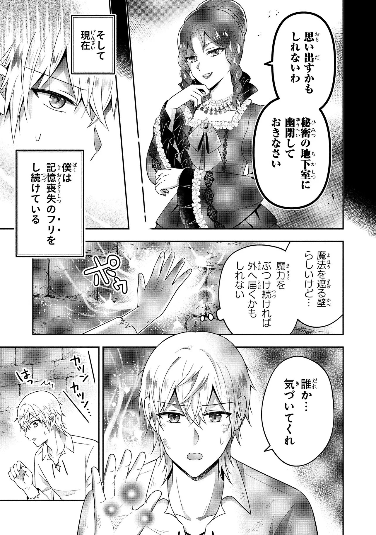 I Was Abandoned and Reincarnated as an Imperial Princess - Chapter 13.1 - Page 3