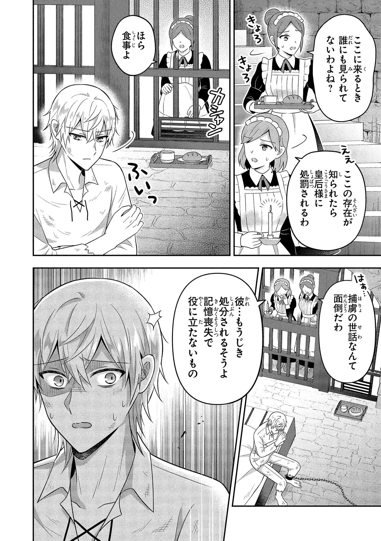 I Was Abandoned and Reincarnated as an Imperial Princess - Chapter 13.1 - Page 4