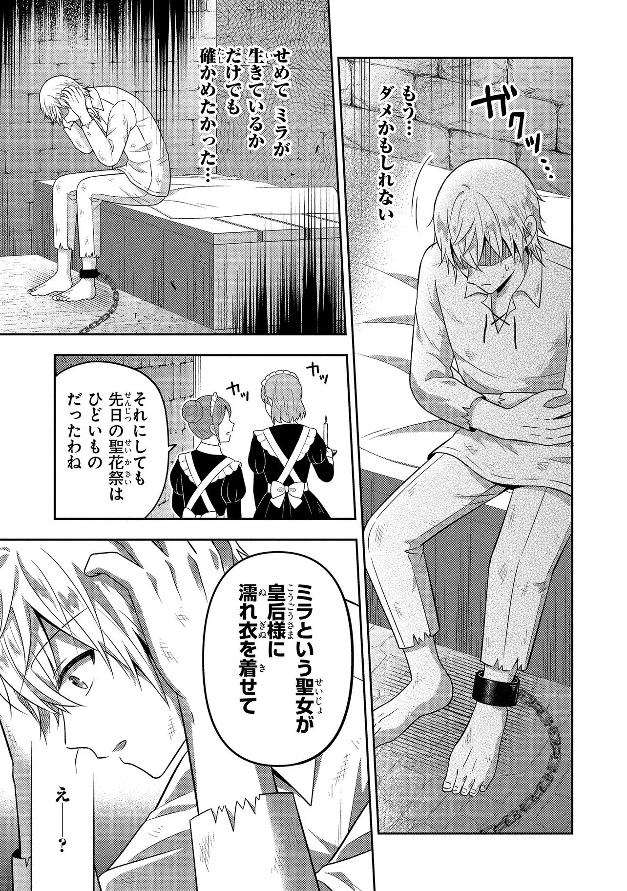 I Was Abandoned and Reincarnated as an Imperial Princess - Chapter 13.1 - Page 5