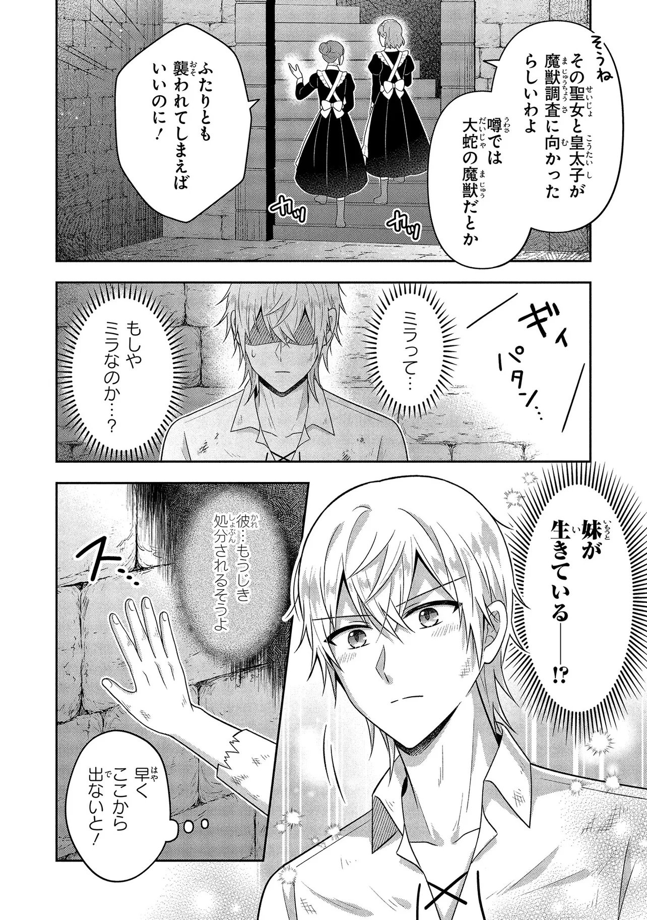 I Was Abandoned and Reincarnated as an Imperial Princess - Chapter 13.1 - Page 6