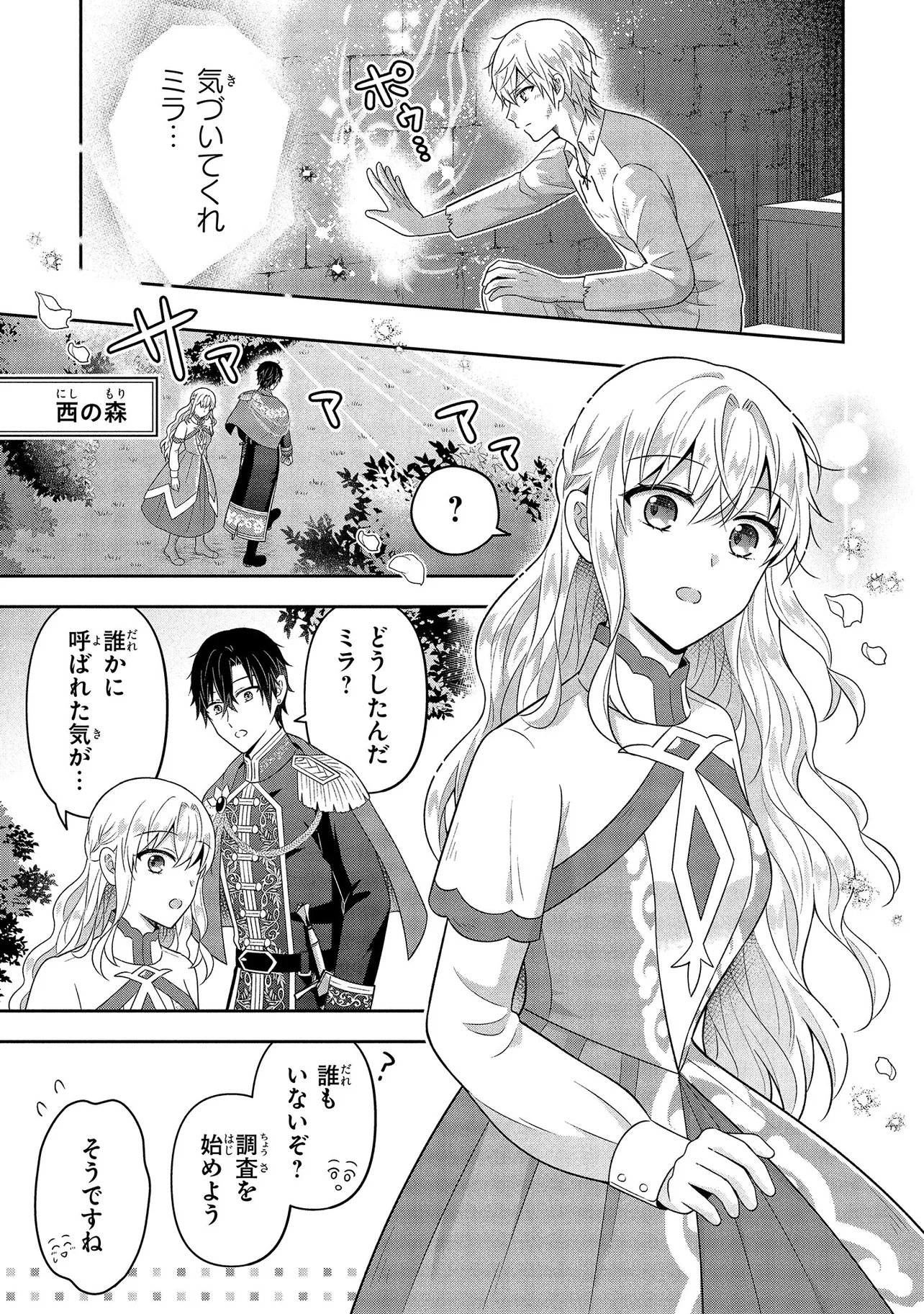 I Was Abandoned and Reincarnated as an Imperial Princess - Chapter 13.1 - Page 7