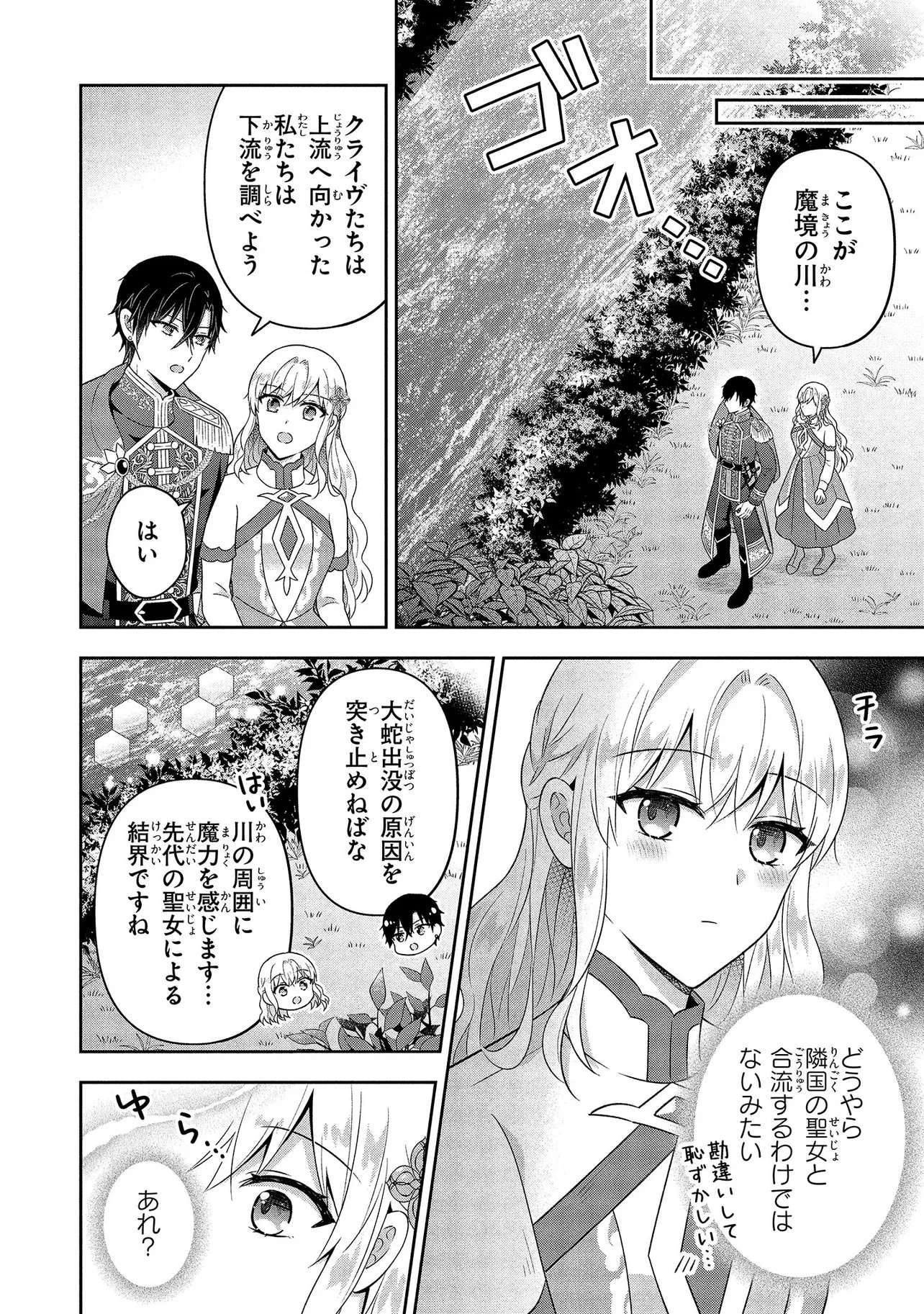 I Was Abandoned and Reincarnated as an Imperial Princess - Chapter 13.1 - Page 8