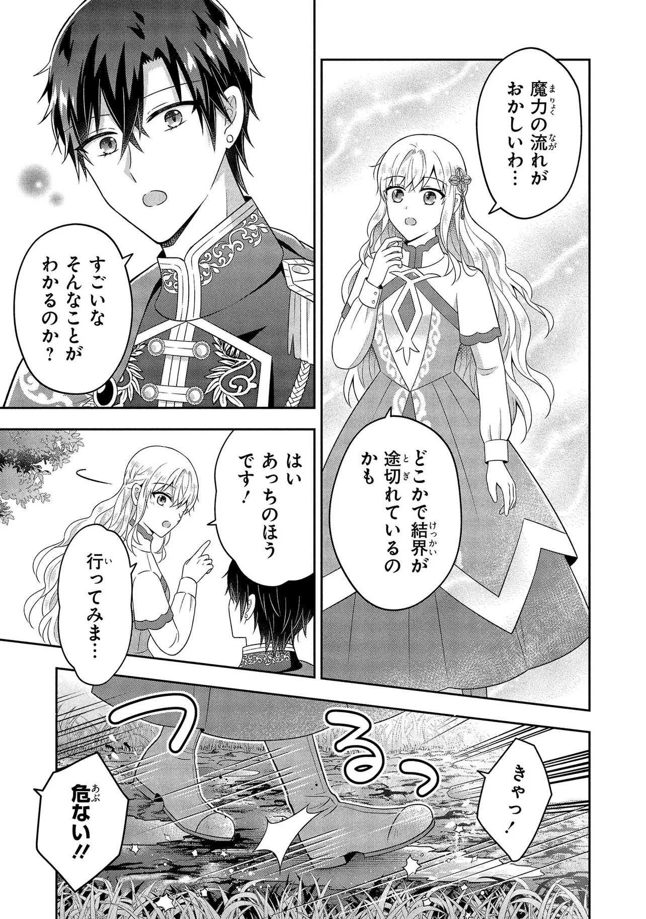 I Was Abandoned and Reincarnated as an Imperial Princess - Chapter 13.1 - Page 9