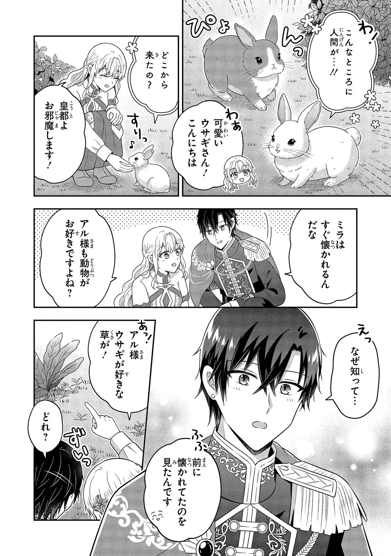 I Was Abandoned and Reincarnated as an Imperial Princess - Chapter 13.2 - Page 1