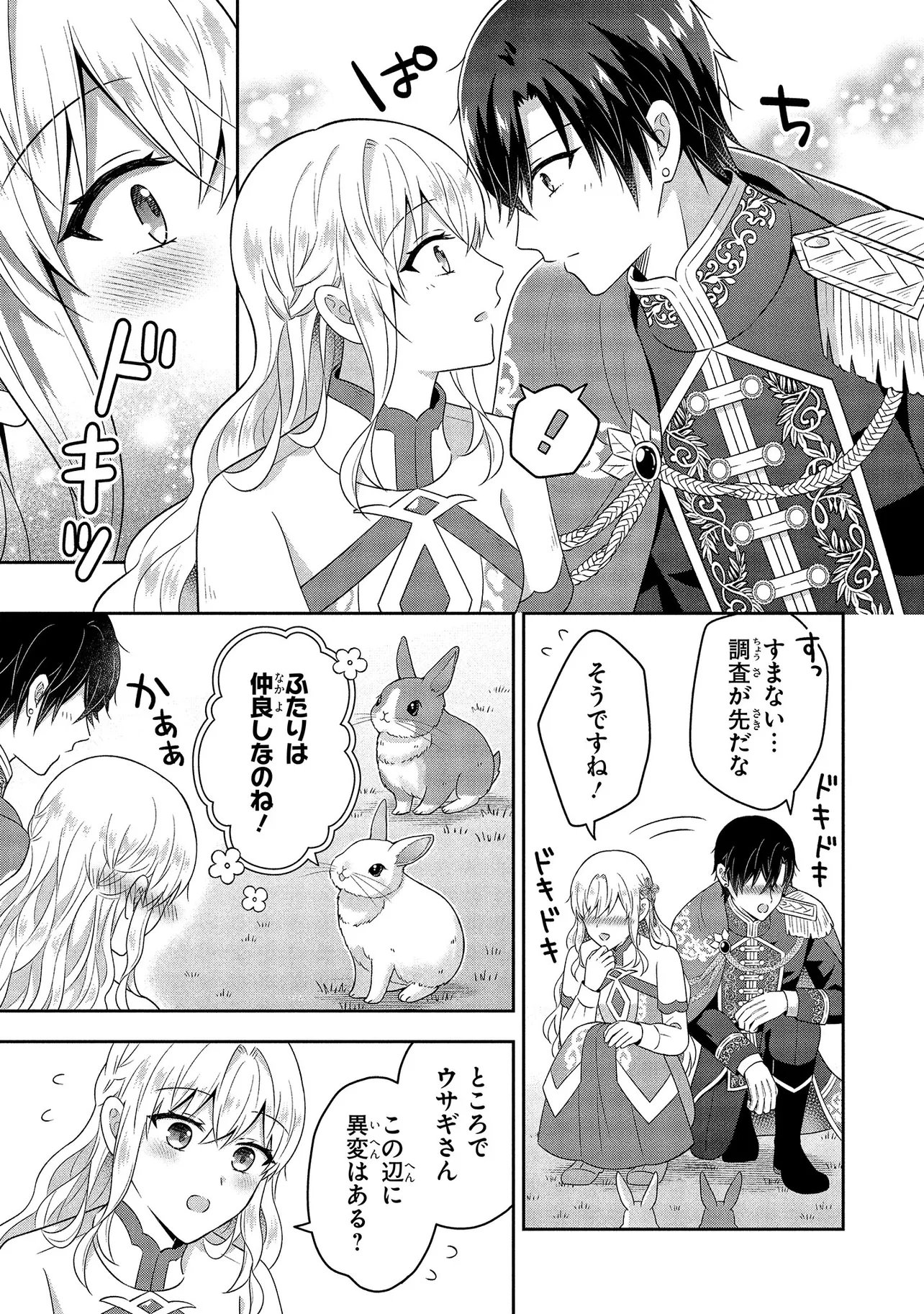 I Was Abandoned and Reincarnated as an Imperial Princess - Chapter 13.2 - Page 2