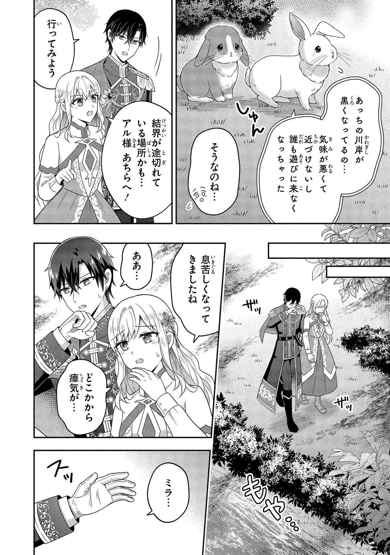 I Was Abandoned and Reincarnated as an Imperial Princess - Chapter 13.2 - Page 3