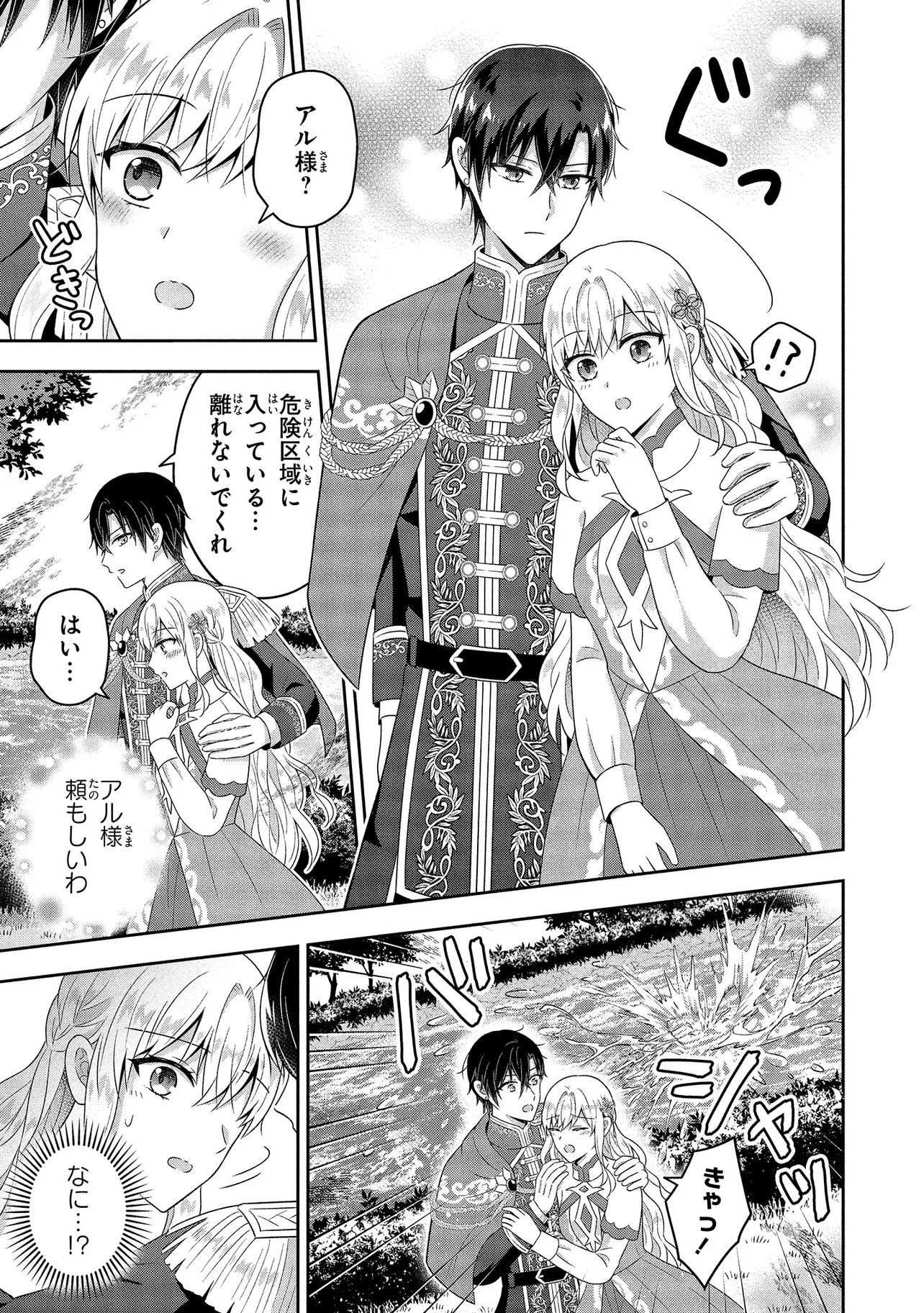 I Was Abandoned and Reincarnated as an Imperial Princess - Chapter 13.2 - Page 4