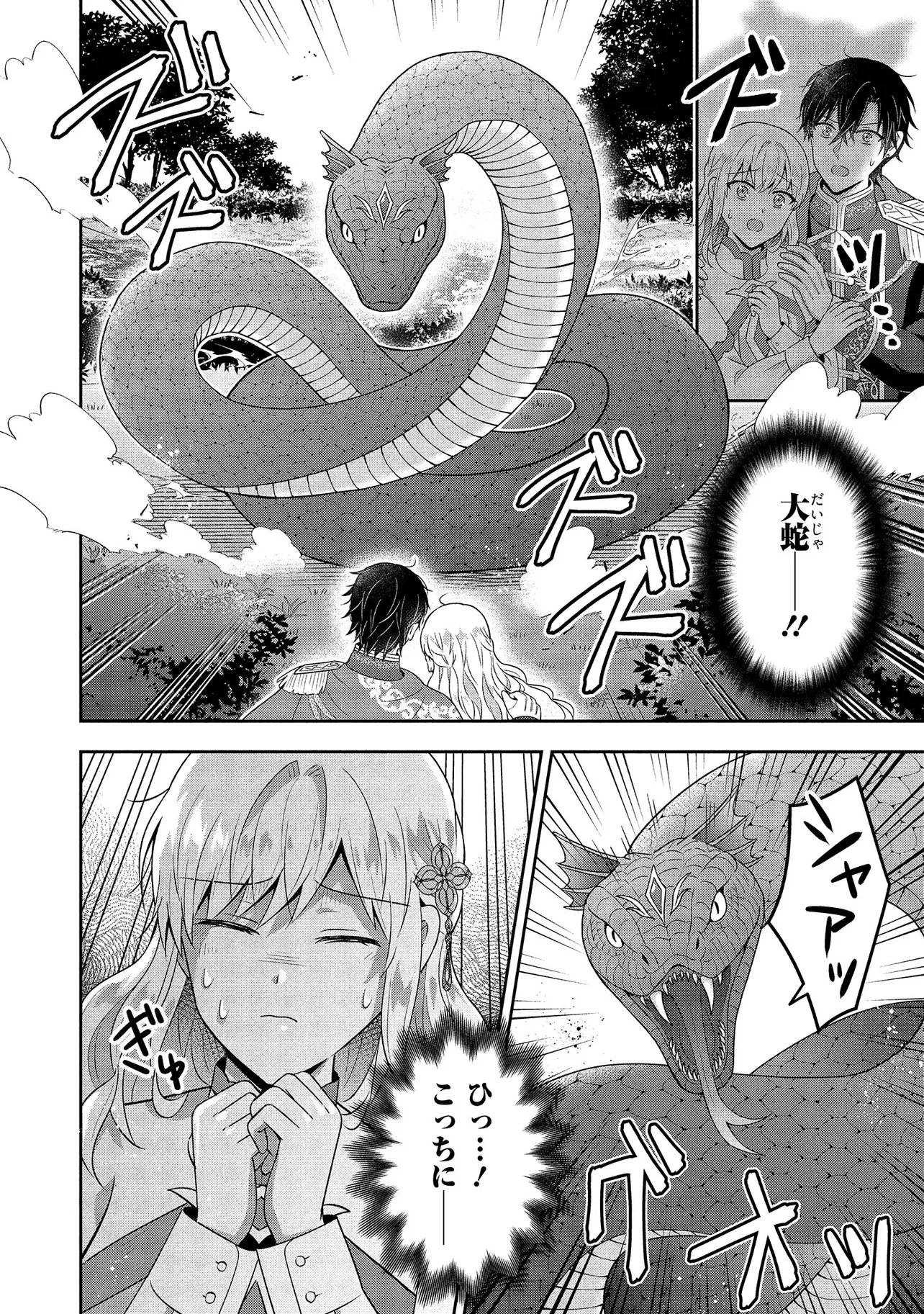 I Was Abandoned and Reincarnated as an Imperial Princess - Chapter 13.2 - Page 5