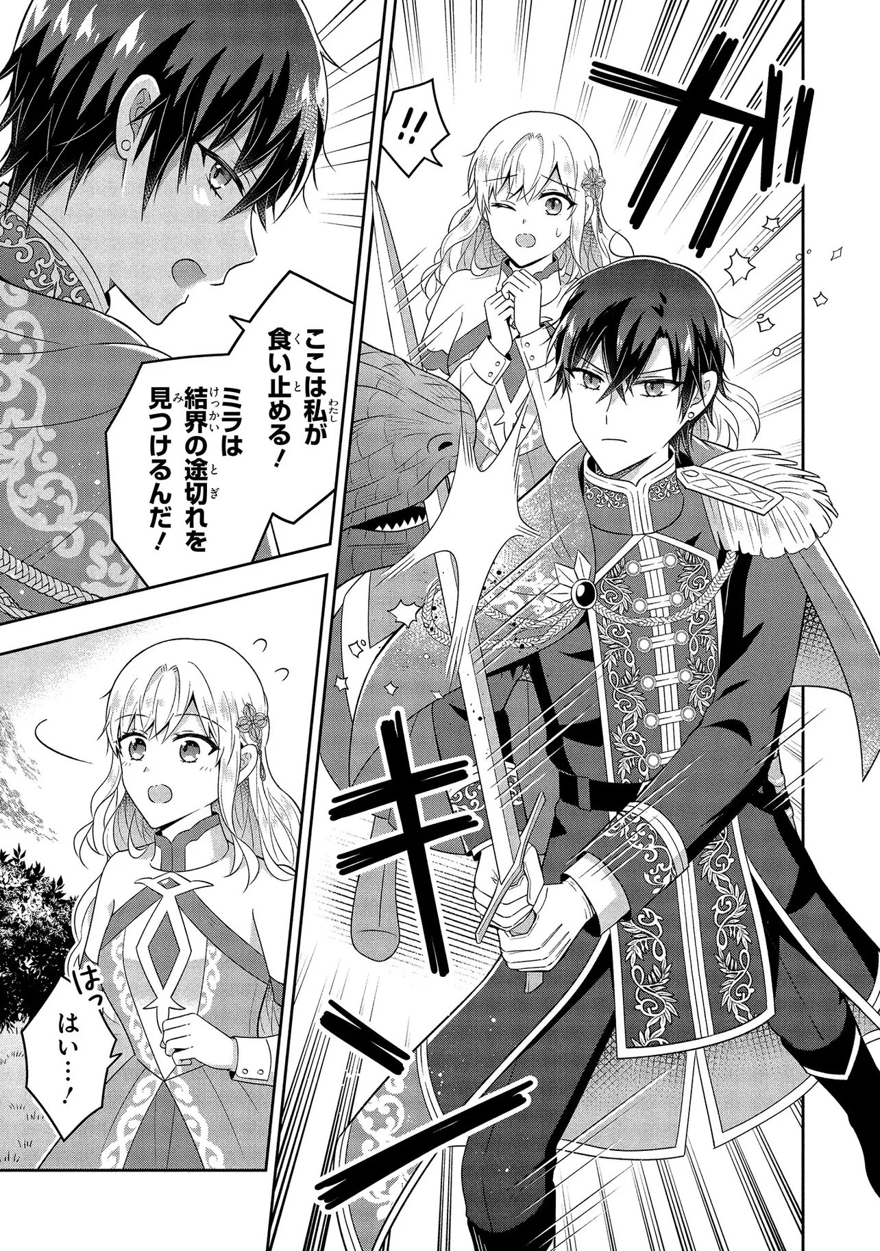 I Was Abandoned and Reincarnated as an Imperial Princess - Chapter 13.2 - Page 6