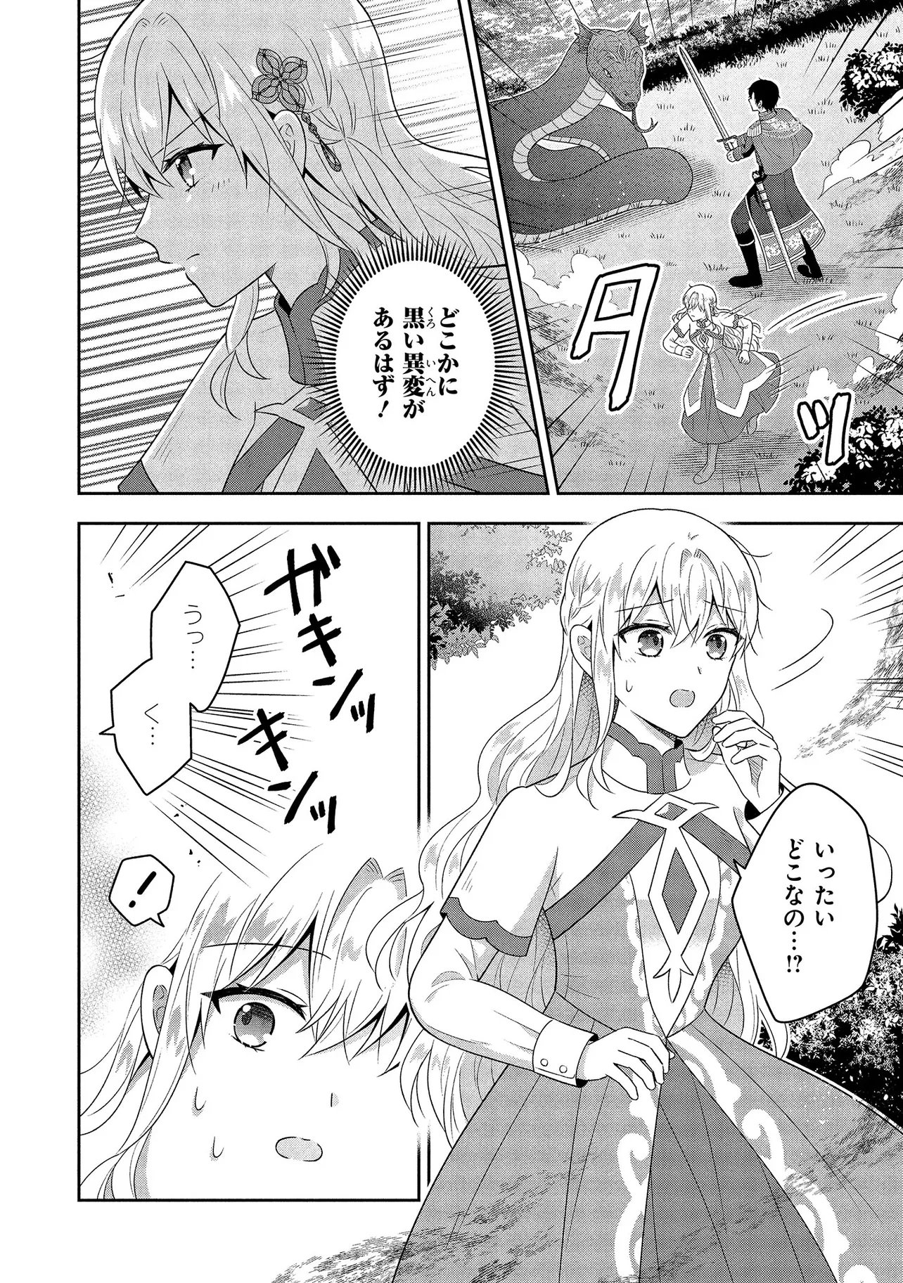 I Was Abandoned and Reincarnated as an Imperial Princess - Chapter 13.2 - Page 7