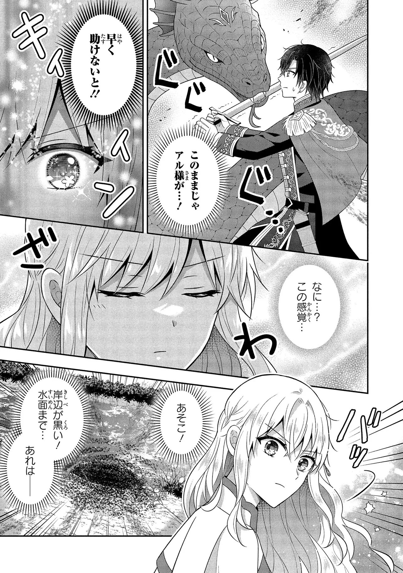 I Was Abandoned and Reincarnated as an Imperial Princess - Chapter 13.3 - Page 1