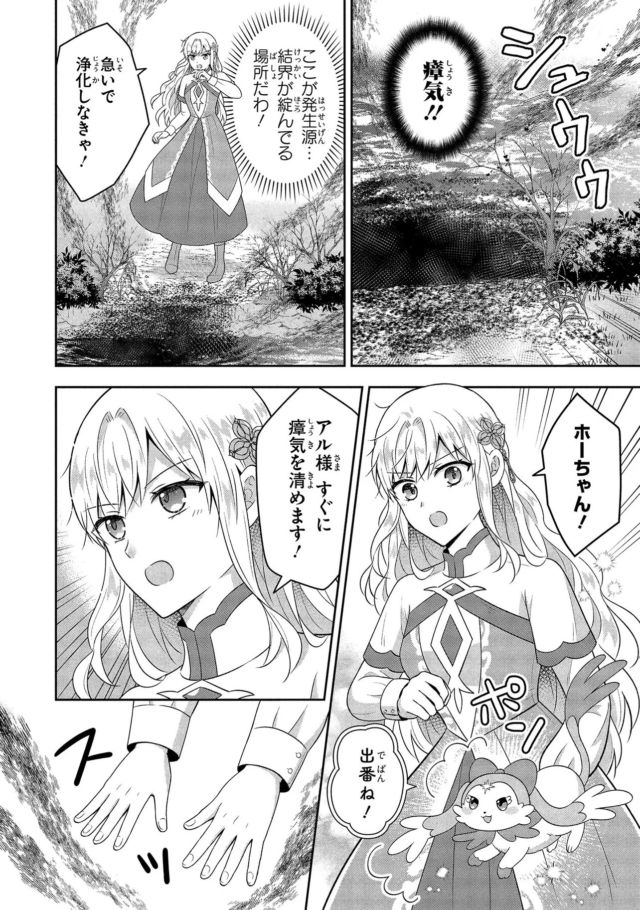 I Was Abandoned and Reincarnated as an Imperial Princess - Chapter 13.3 - Page 2