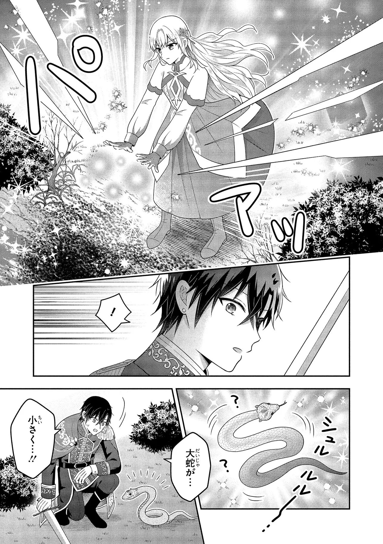 I Was Abandoned and Reincarnated as an Imperial Princess - Chapter 13.3 - Page 3