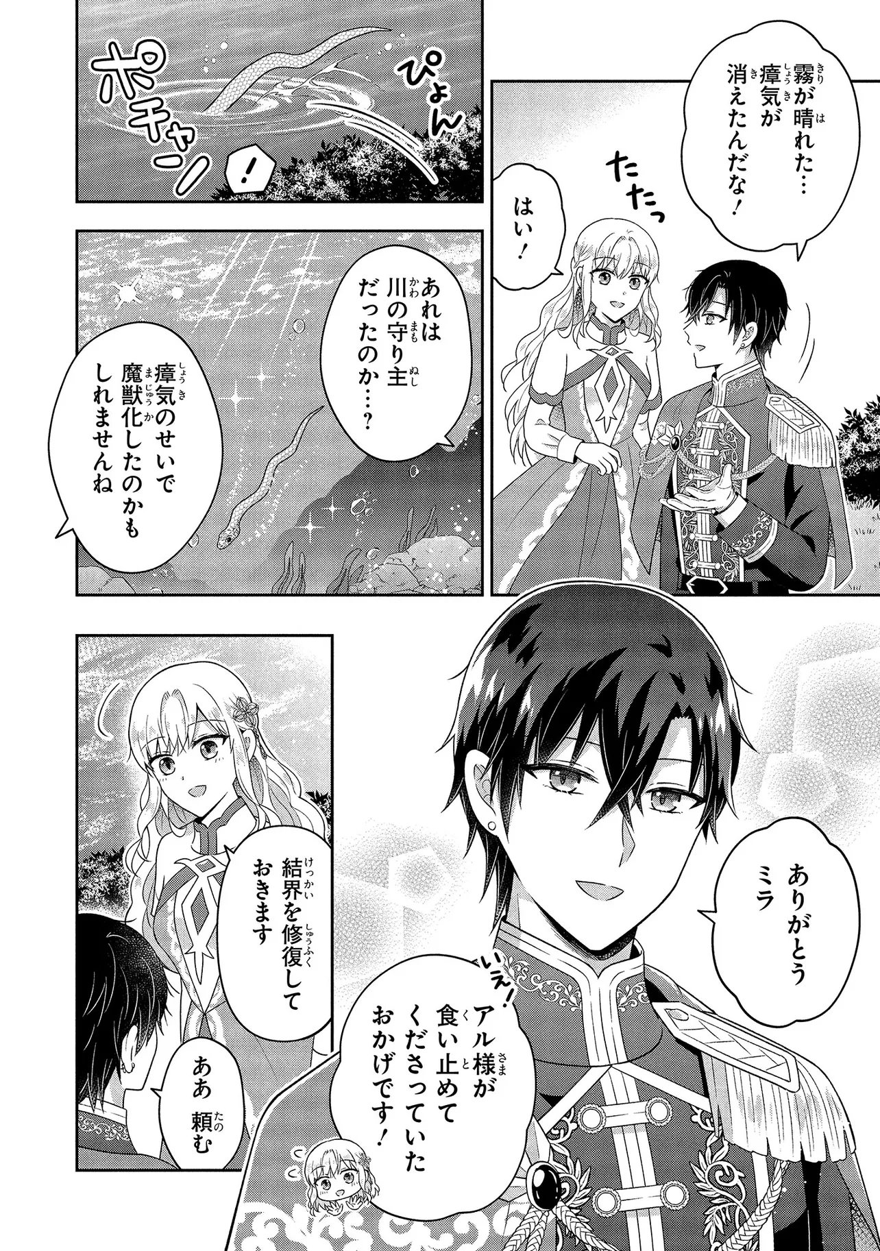 I Was Abandoned and Reincarnated as an Imperial Princess - Chapter 13.3 - Page 4