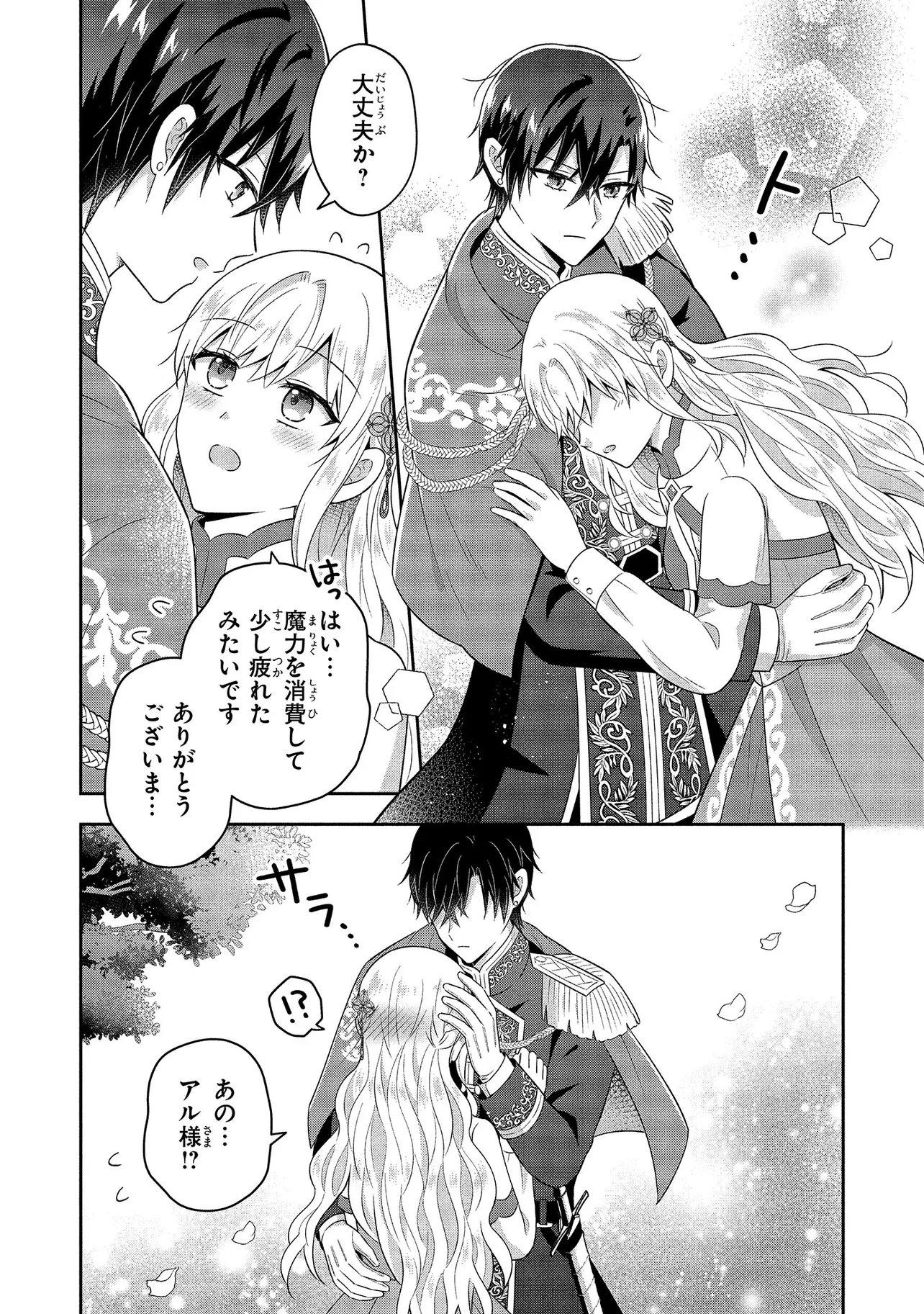 I Was Abandoned and Reincarnated as an Imperial Princess - Chapter 13.3 - Page 6