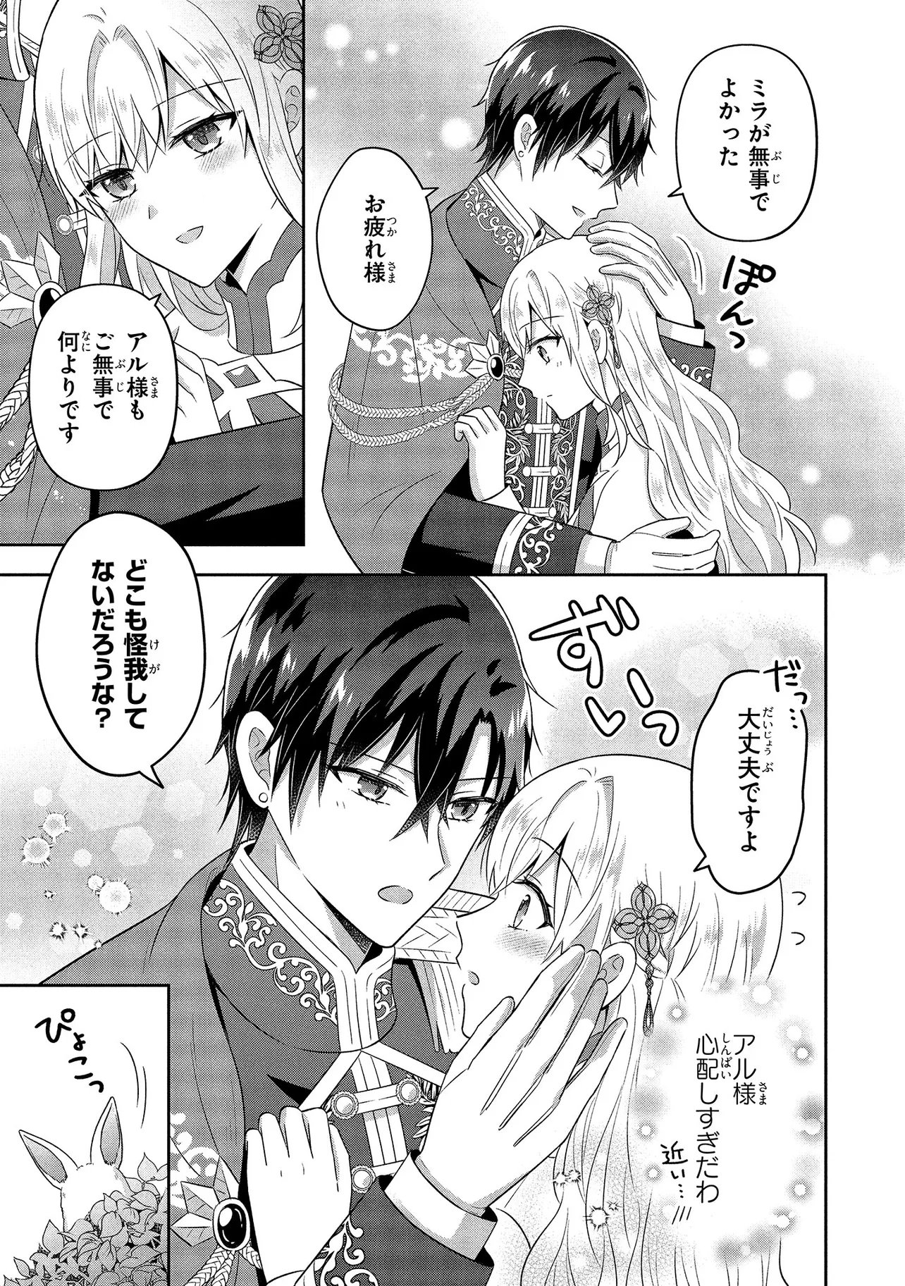 I Was Abandoned and Reincarnated as an Imperial Princess - Chapter 13.3 - Page 7