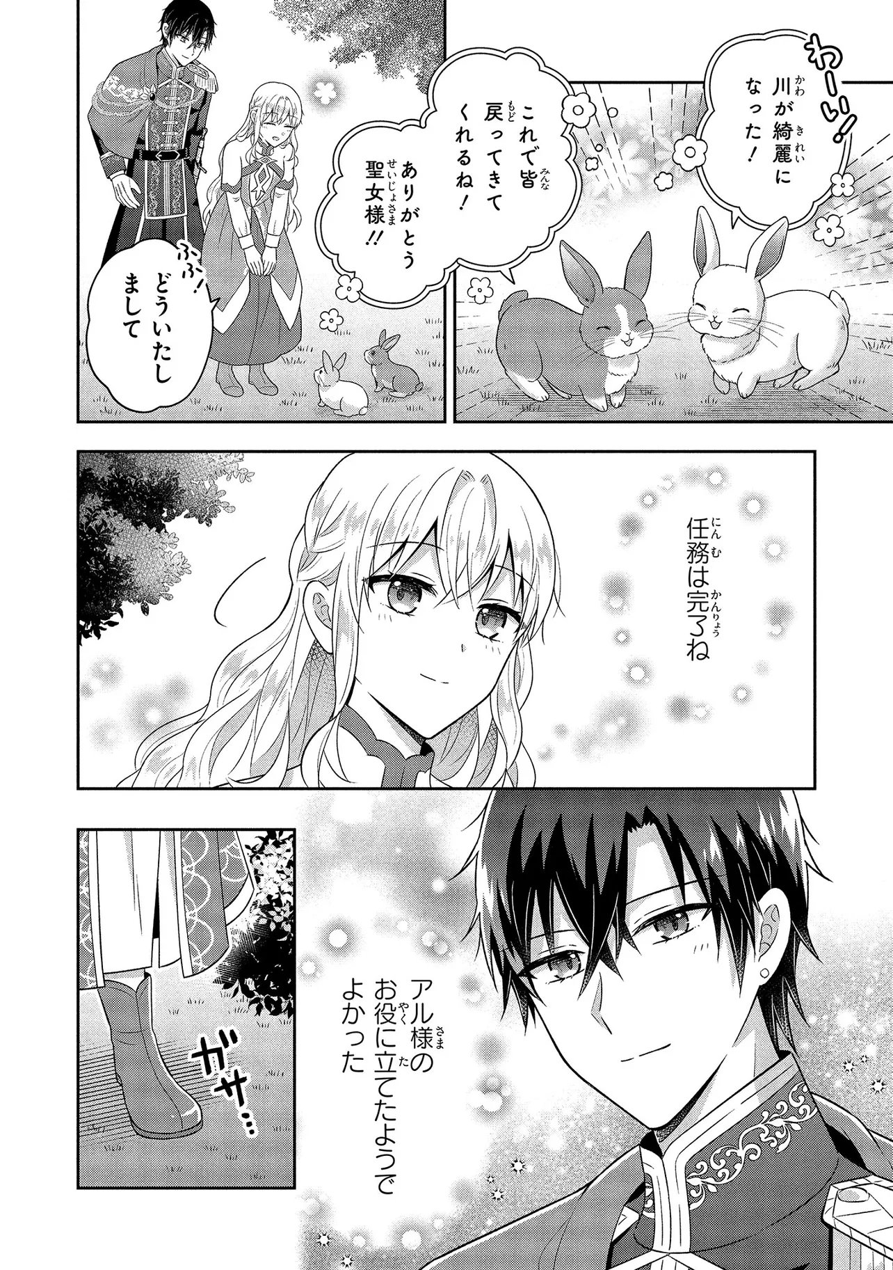 I Was Abandoned and Reincarnated as an Imperial Princess - Chapter 13.3 - Page 8