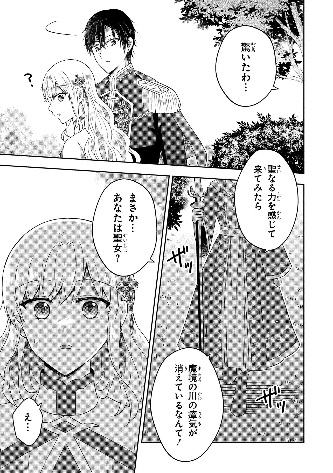 I Was Abandoned and Reincarnated as an Imperial Princess - Chapter 13.3 - Page 9