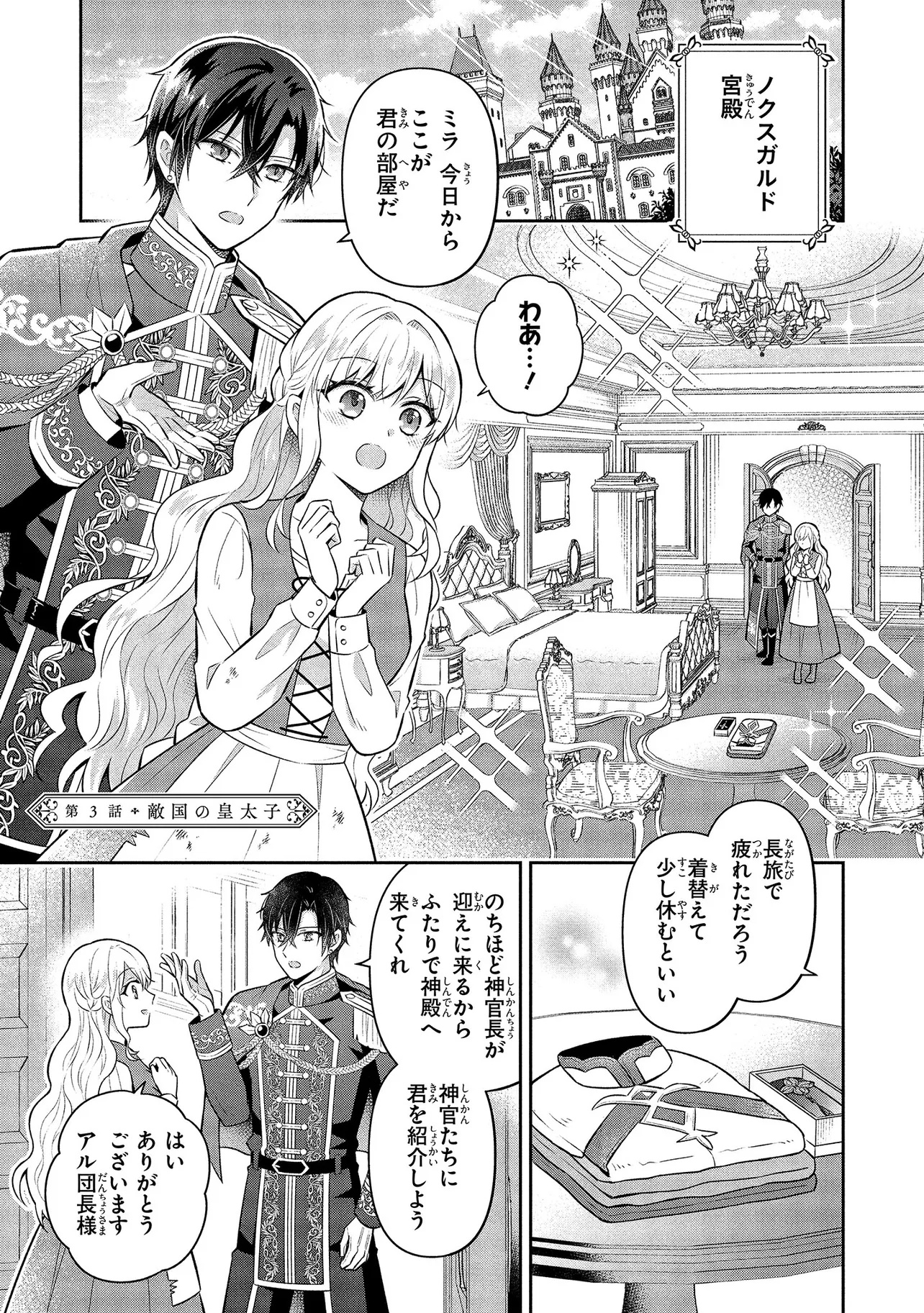 I Was Abandoned and Reincarnated as an Imperial Princess - Chapter 3 - Page 1