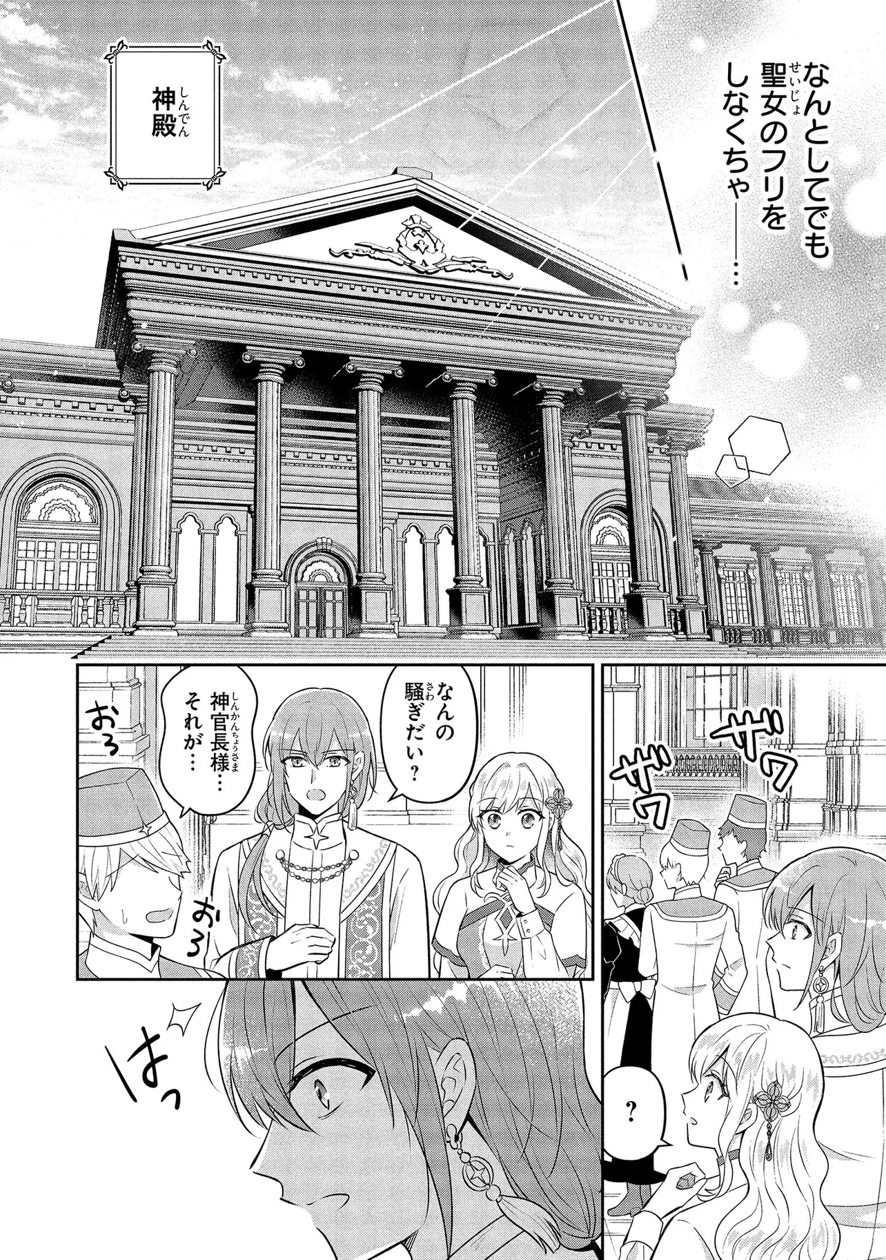 I Was Abandoned and Reincarnated as an Imperial Princess - Chapter 3 - Page 10