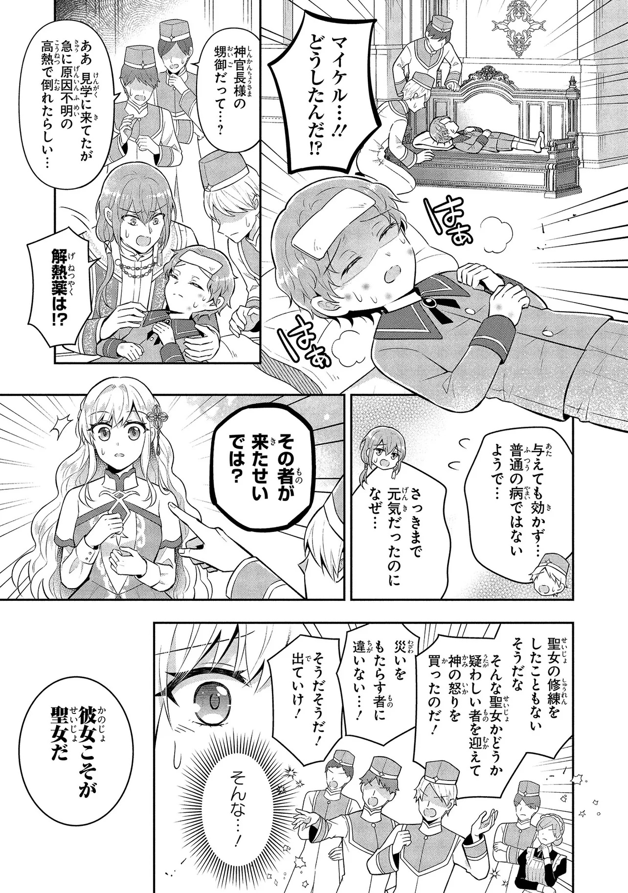 I Was Abandoned and Reincarnated as an Imperial Princess - Chapter 3 - Page 11
