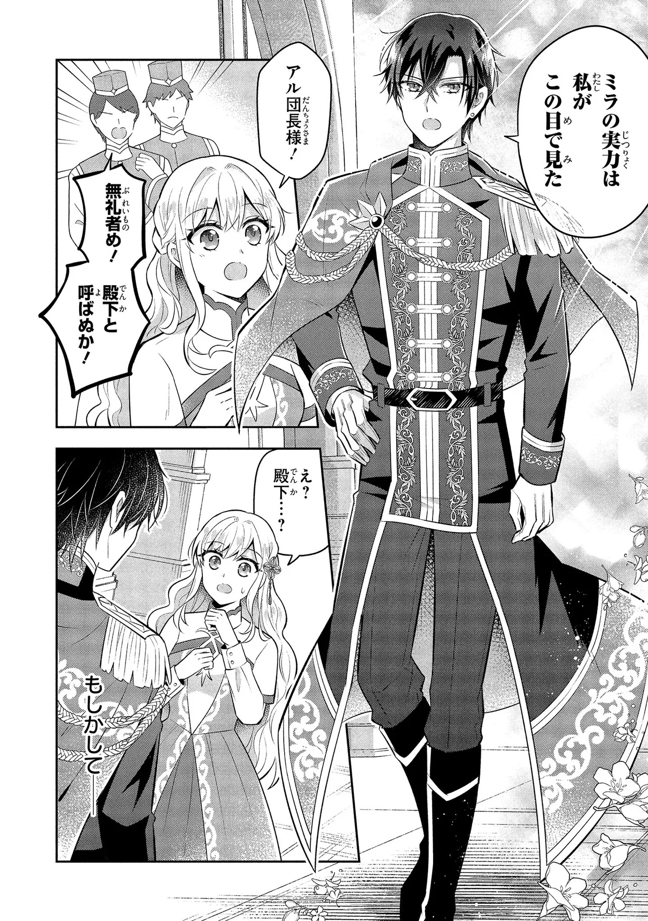 I Was Abandoned and Reincarnated as an Imperial Princess - Chapter 3 - Page 12