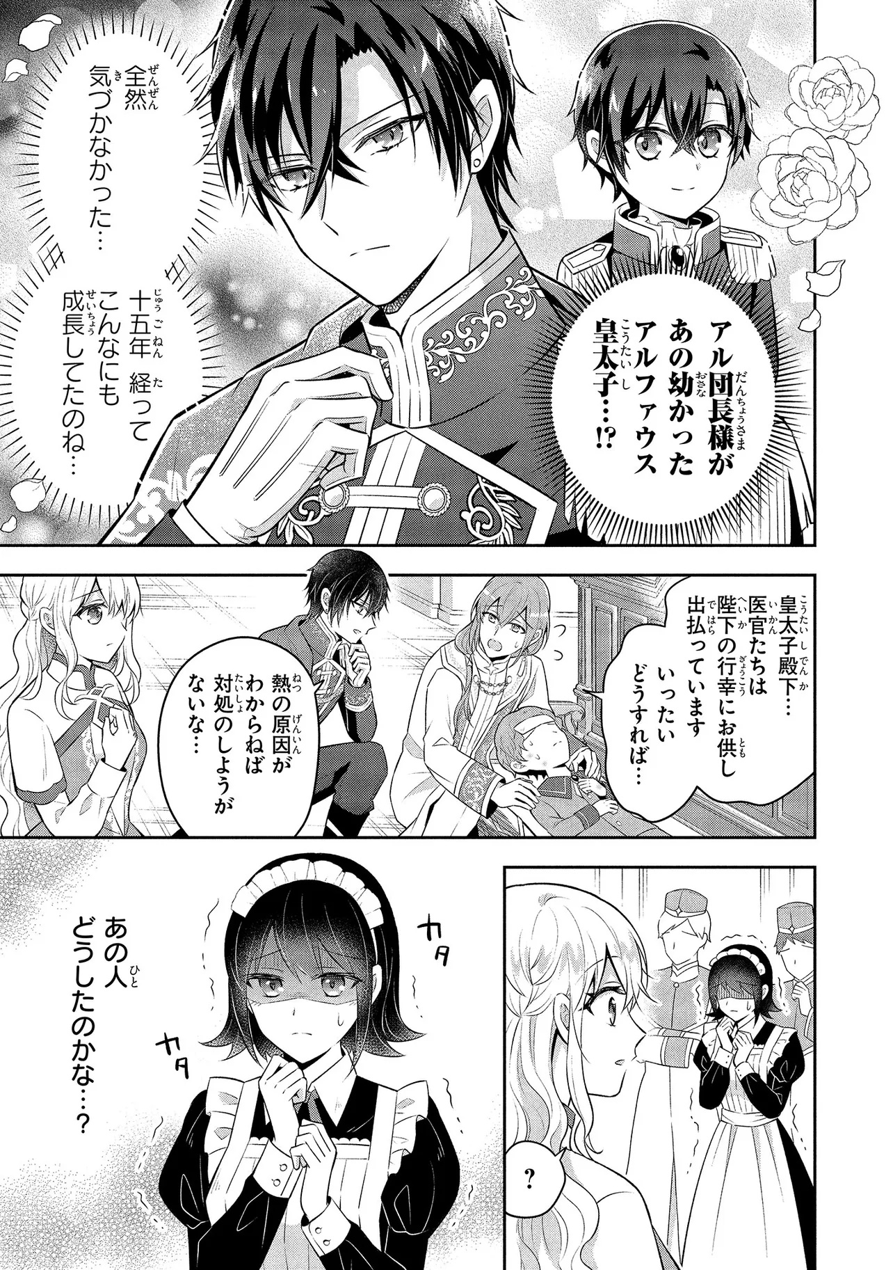 I Was Abandoned and Reincarnated as an Imperial Princess - Chapter 3 - Page 13