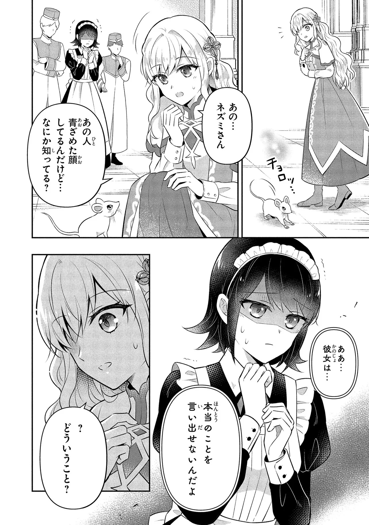 I Was Abandoned and Reincarnated as an Imperial Princess - Chapter 3 - Page 14