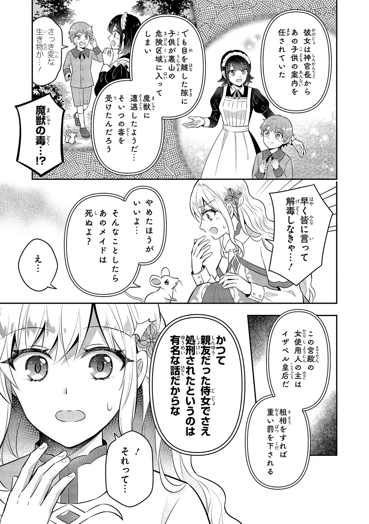 I Was Abandoned and Reincarnated as an Imperial Princess - Chapter 3 - Page 15