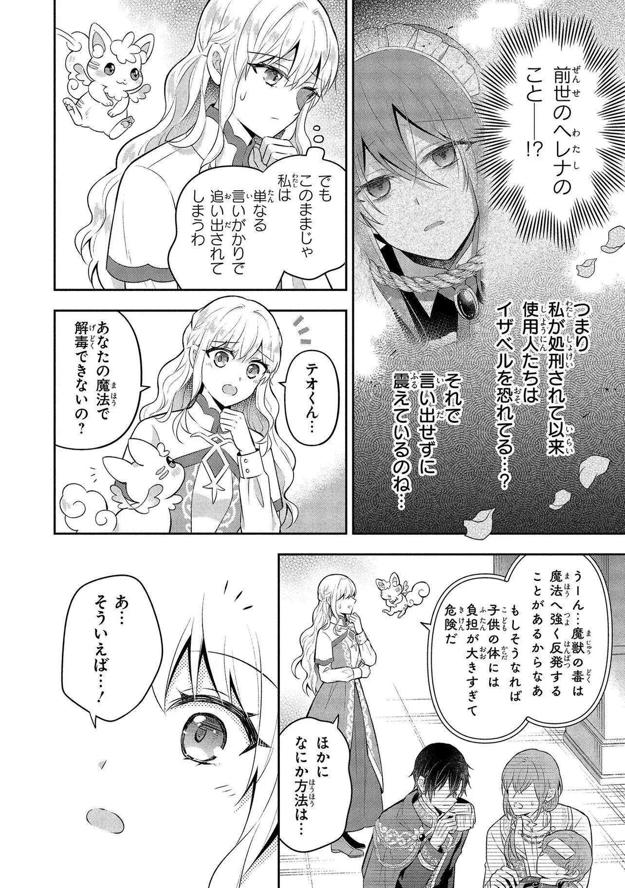 I Was Abandoned and Reincarnated as an Imperial Princess - Chapter 3 - Page 16